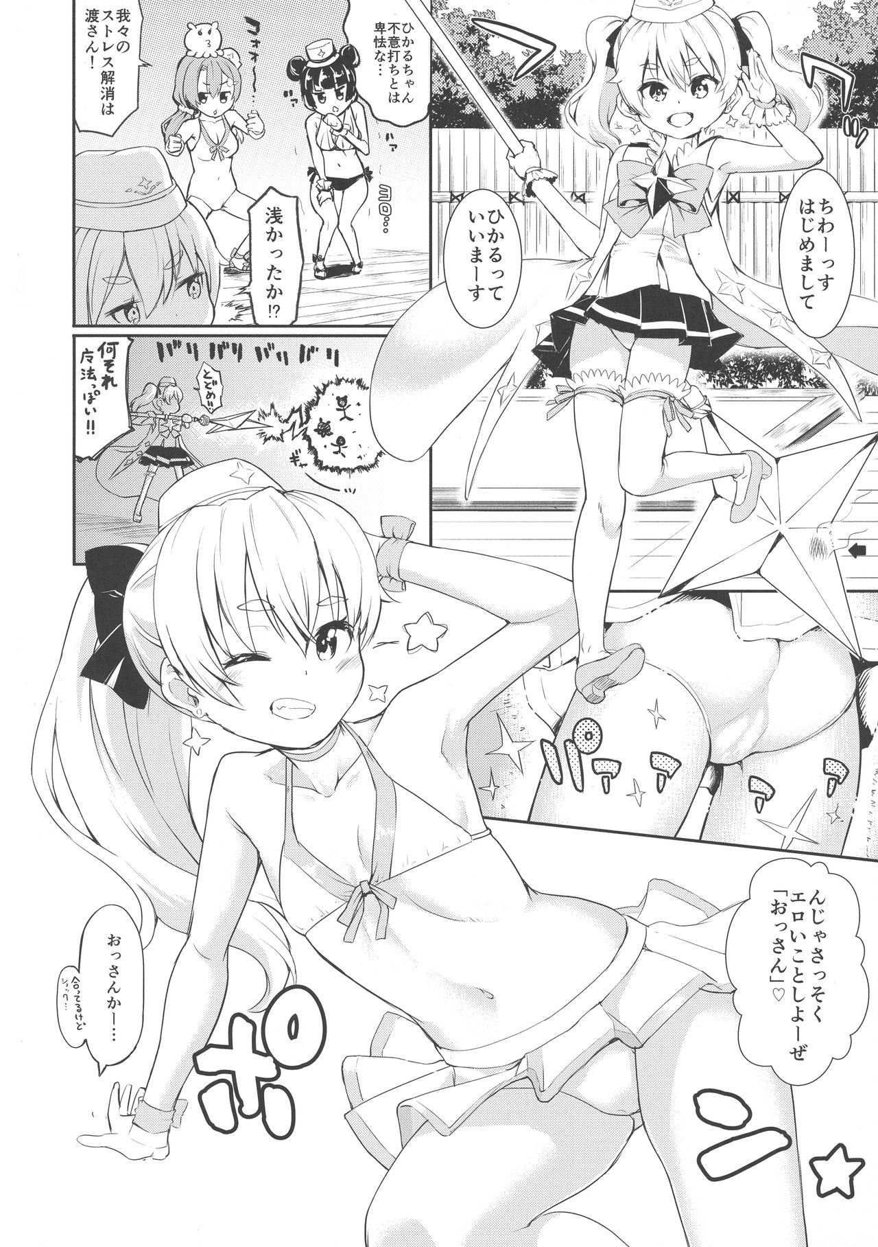 (C93) [サボテンビンタ (河上康)] まほうつかいと秘密の温泉2 (放課後のプレアデス)