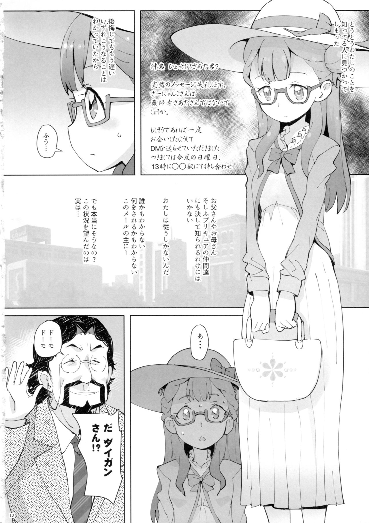 (C94) [COUNTER-CENSORSHIP (オオカミうお)] おしり少女 (HUGっと!プリキュア)
