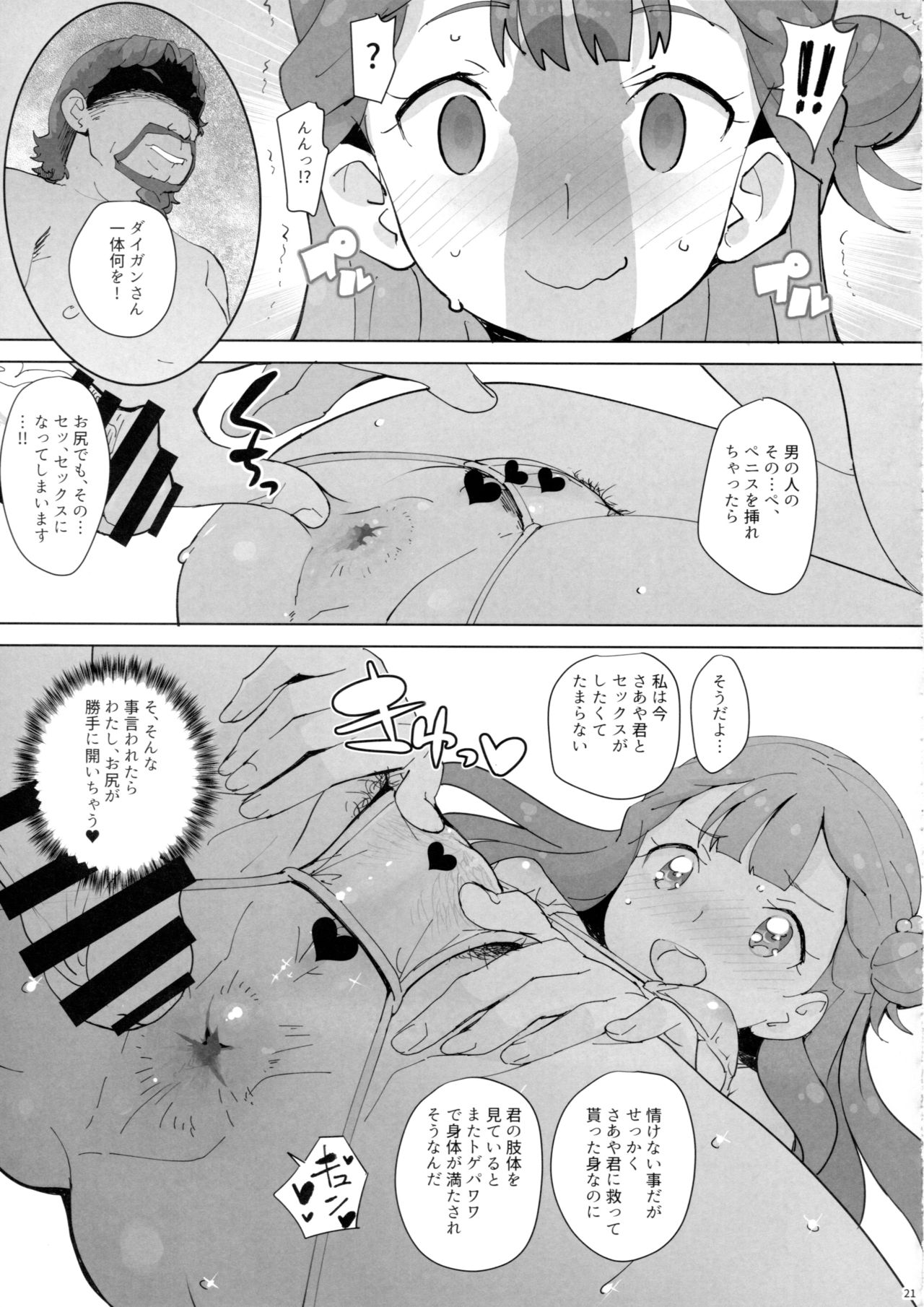 (C94) [COUNTER-CENSORSHIP (オオカミうお)] おしり少女 (HUGっと!プリキュア)