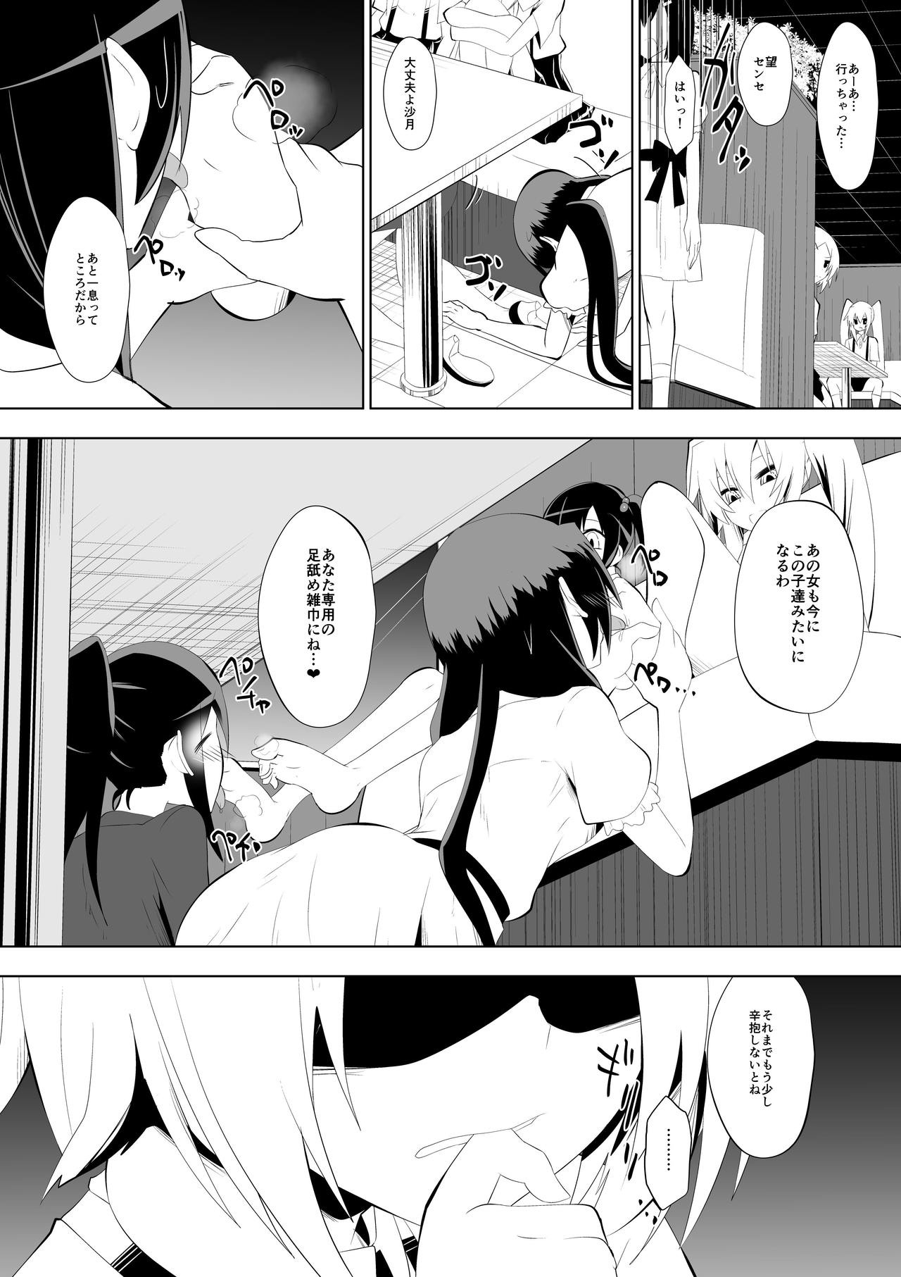 [ダイニング] 足奴隷少女2～足舐め雑巾に堕ちた生徒会長～