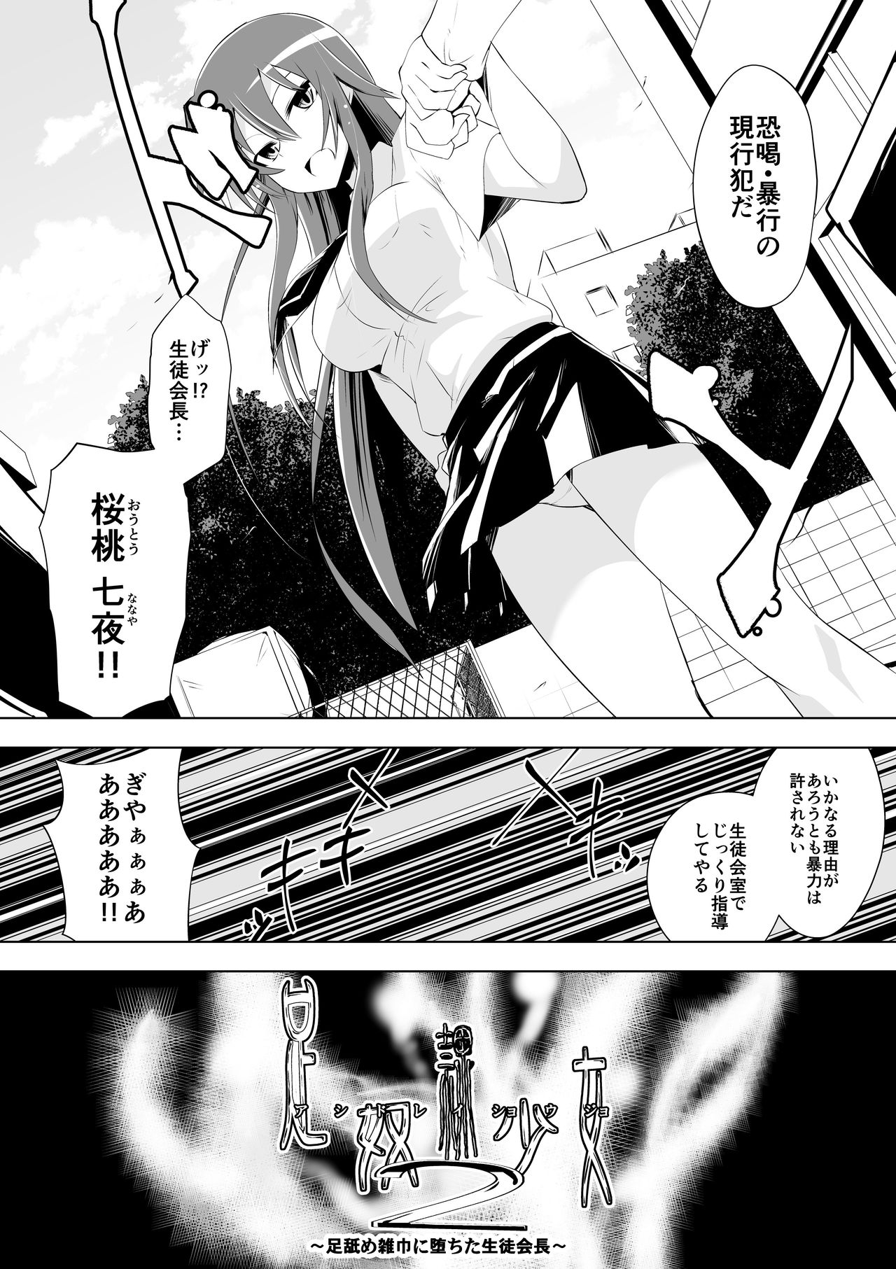 [ダイニング] 足奴隷少女2～足舐め雑巾に堕ちた生徒会長～