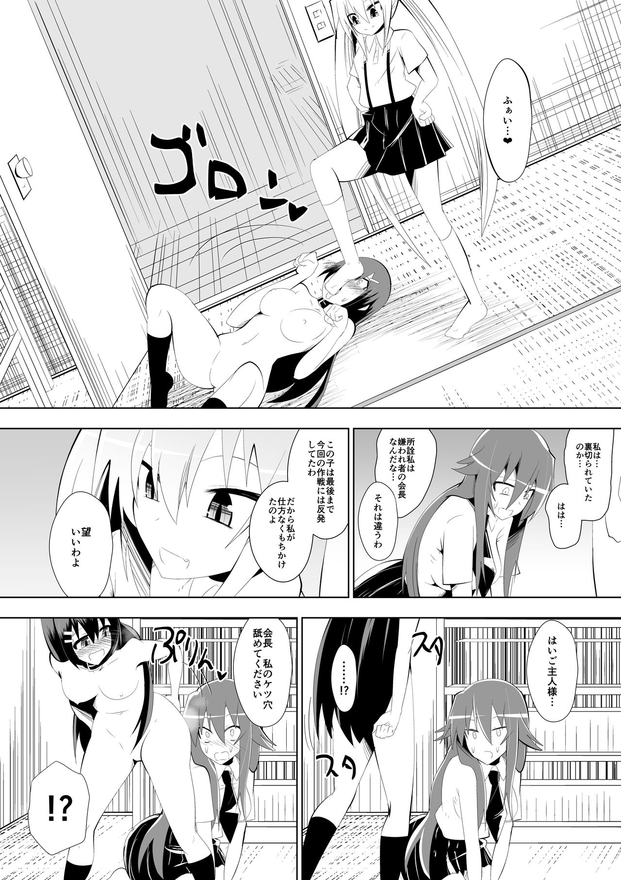 [ダイニング] 足奴隷少女2～足舐め雑巾に堕ちた生徒会長～