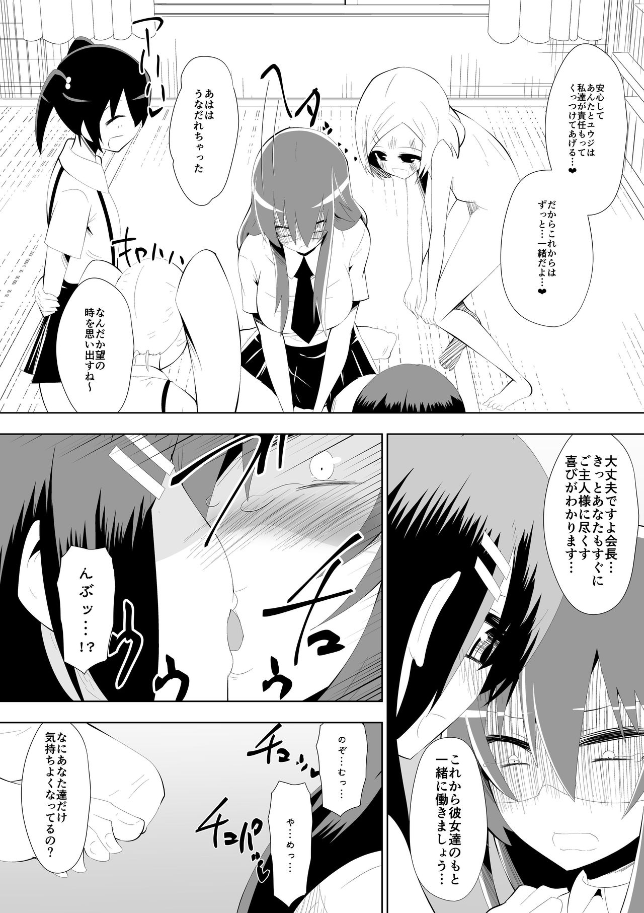 [ダイニング] 足奴隷少女2～足舐め雑巾に堕ちた生徒会長～