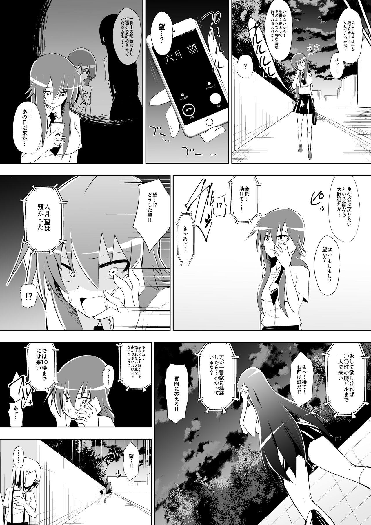 [ダイニング] 足奴隷少女2～足舐め雑巾に堕ちた生徒会長～