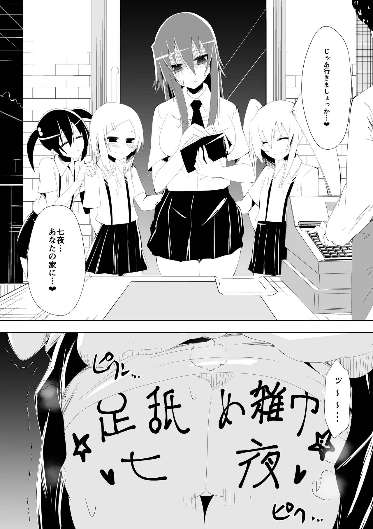 [ダイニング] 足奴隷少女2～足舐め雑巾に堕ちた生徒会長～