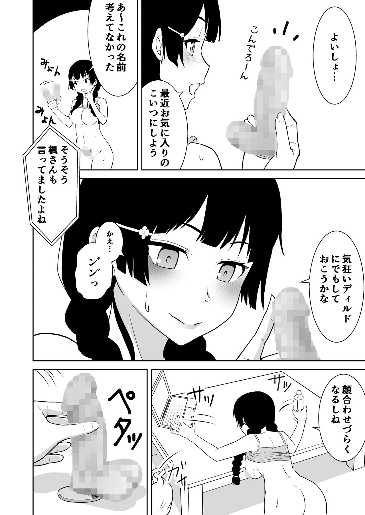 [純なり (ニヒト)] みとにー本 (月ノ美兎) [DL版]