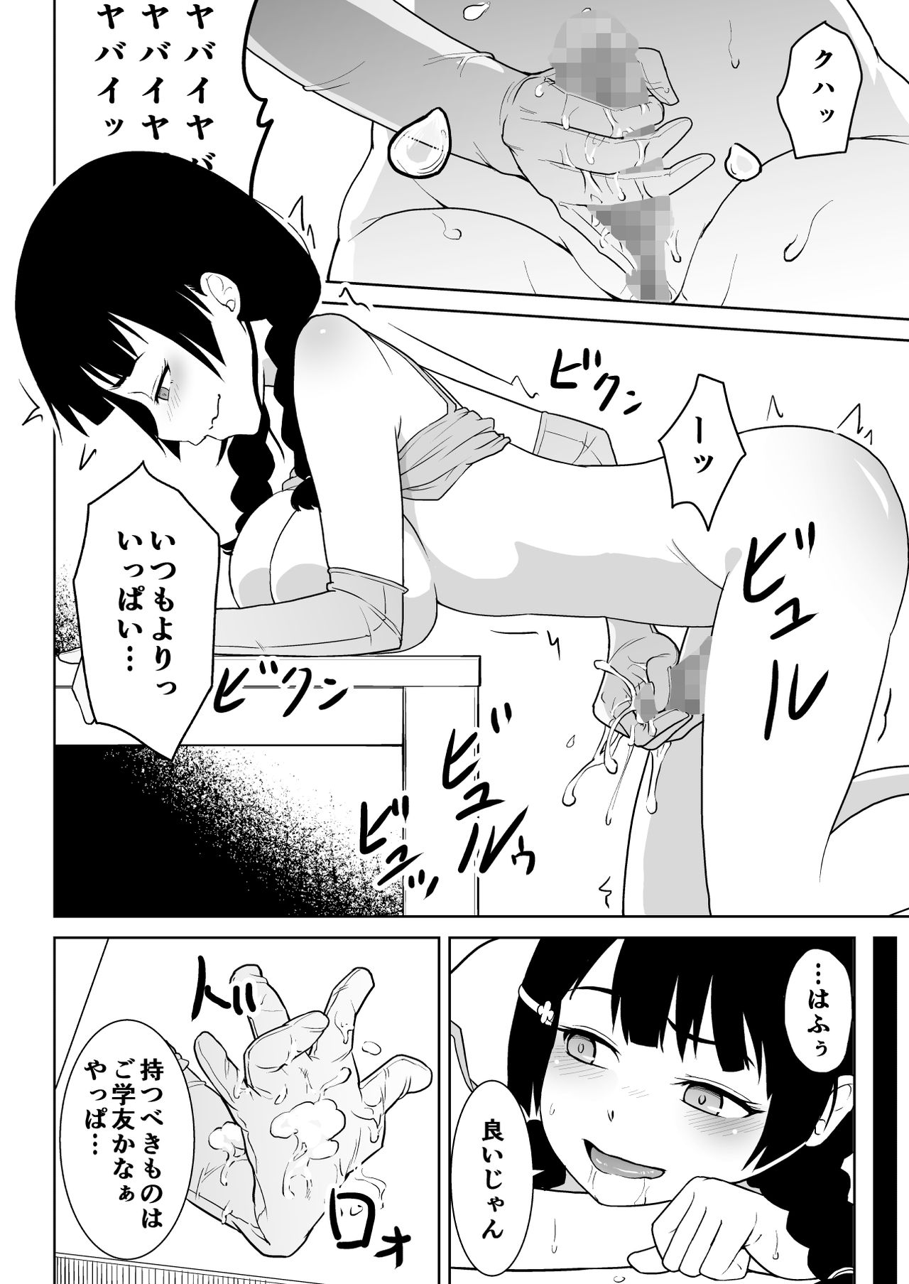 [純なり (ニヒト)] みとにー本 (月ノ美兎) [DL版]