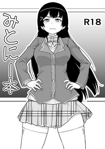 [純なり (ニヒト)] みとにー本 (月ノ美兎) [DL版]