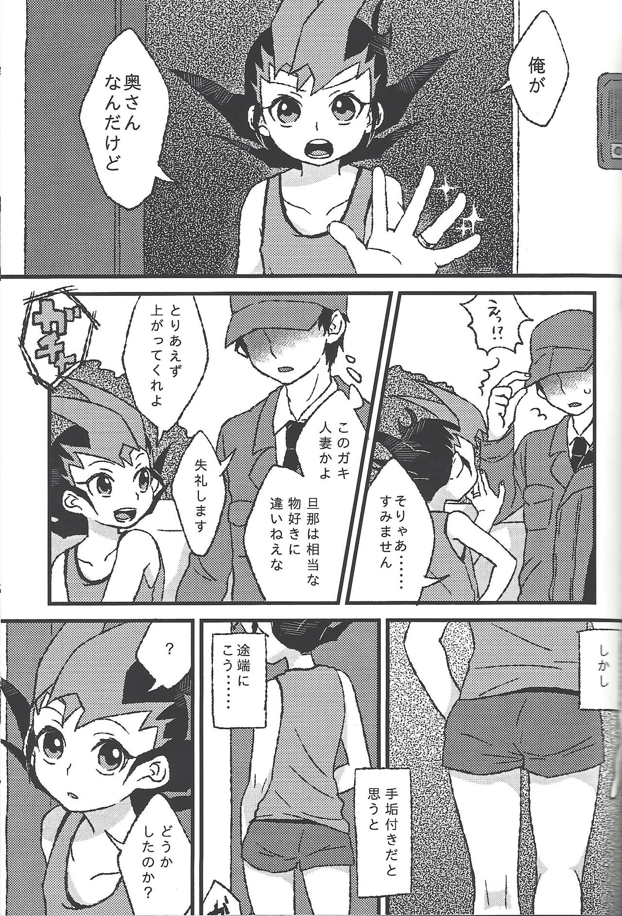 (千年☆バトル フェイズ13) [奥表 (よろず)] ひとのもの (遊☆戯☆王ZEXAL) [ページ欠落]