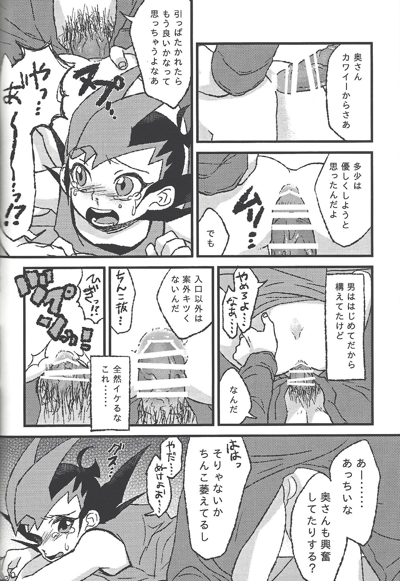 (千年☆バトル フェイズ13) [奥表 (よろず)] ひとのもの (遊☆戯☆王ZEXAL) [ページ欠落]
