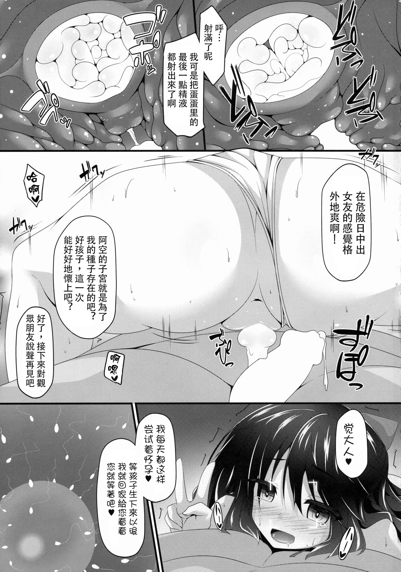 (C89) [Right away (坂井みなと)] お空ちゃんと恋人になろう。 (東方Project) [中国翻訳]