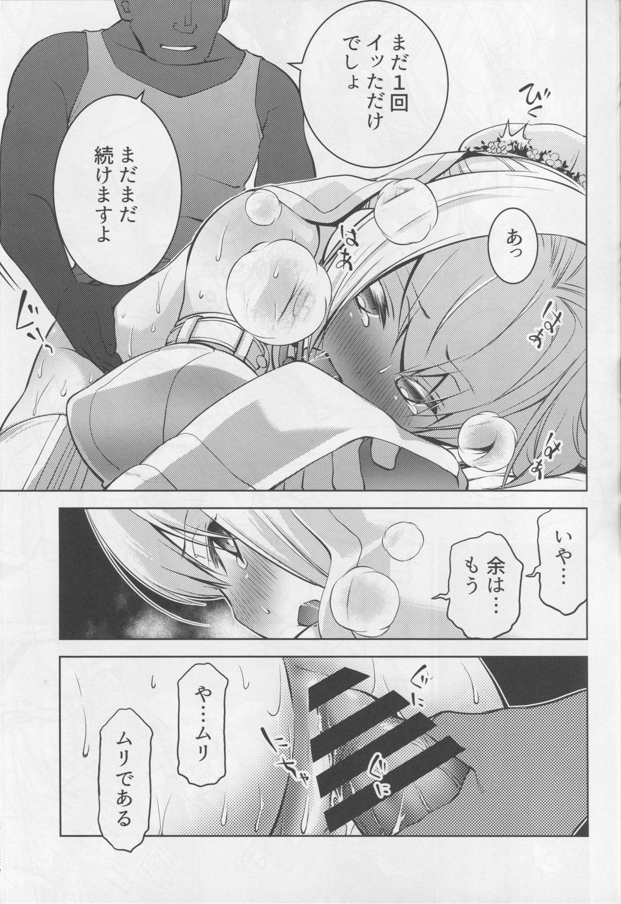 (C94) [オヤマ!菊之助VS (瀬口たかひろ)] NETRO (Fate/Grand Order)