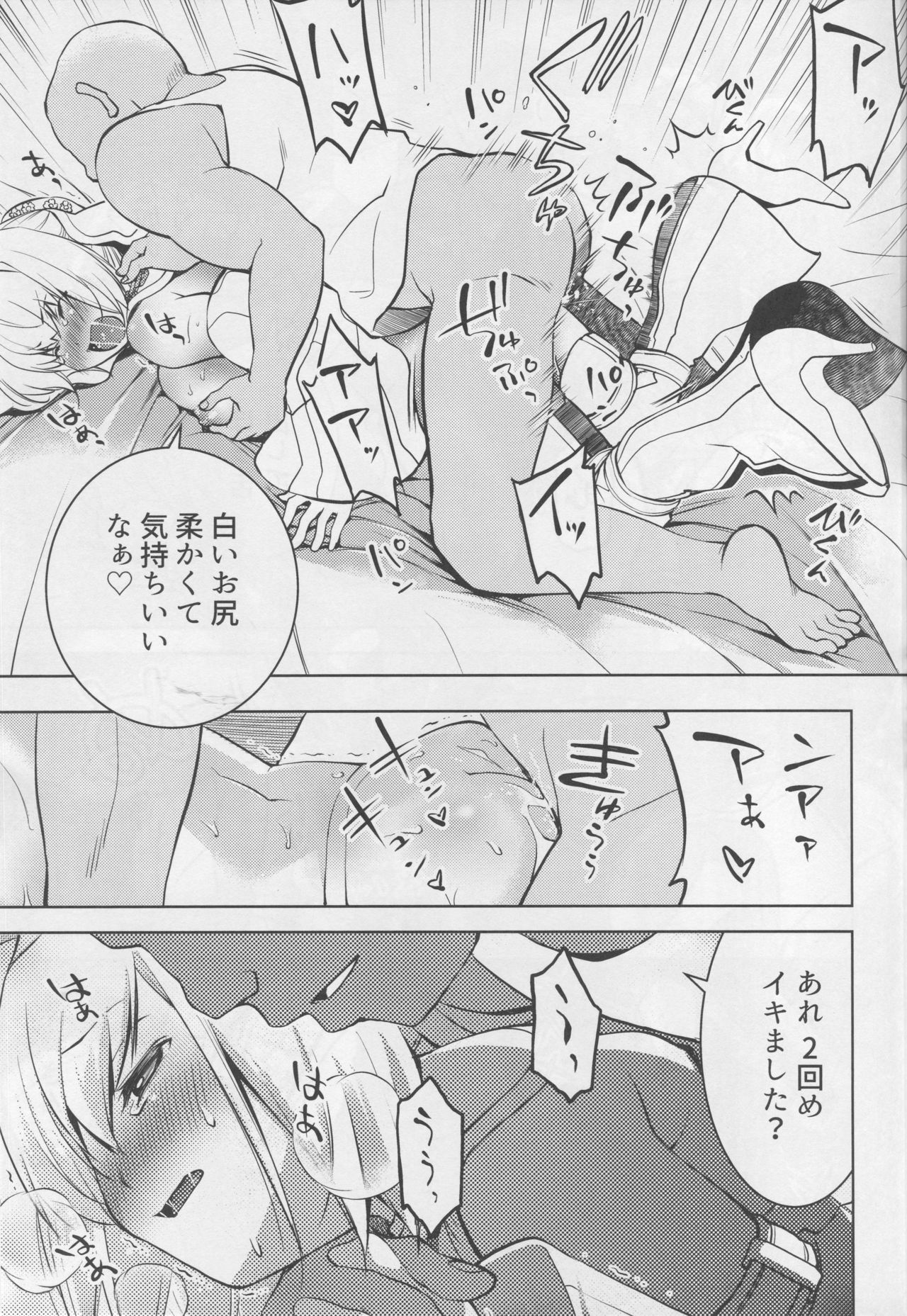 (C94) [オヤマ!菊之助VS (瀬口たかひろ)] NETRO (Fate/Grand Order)