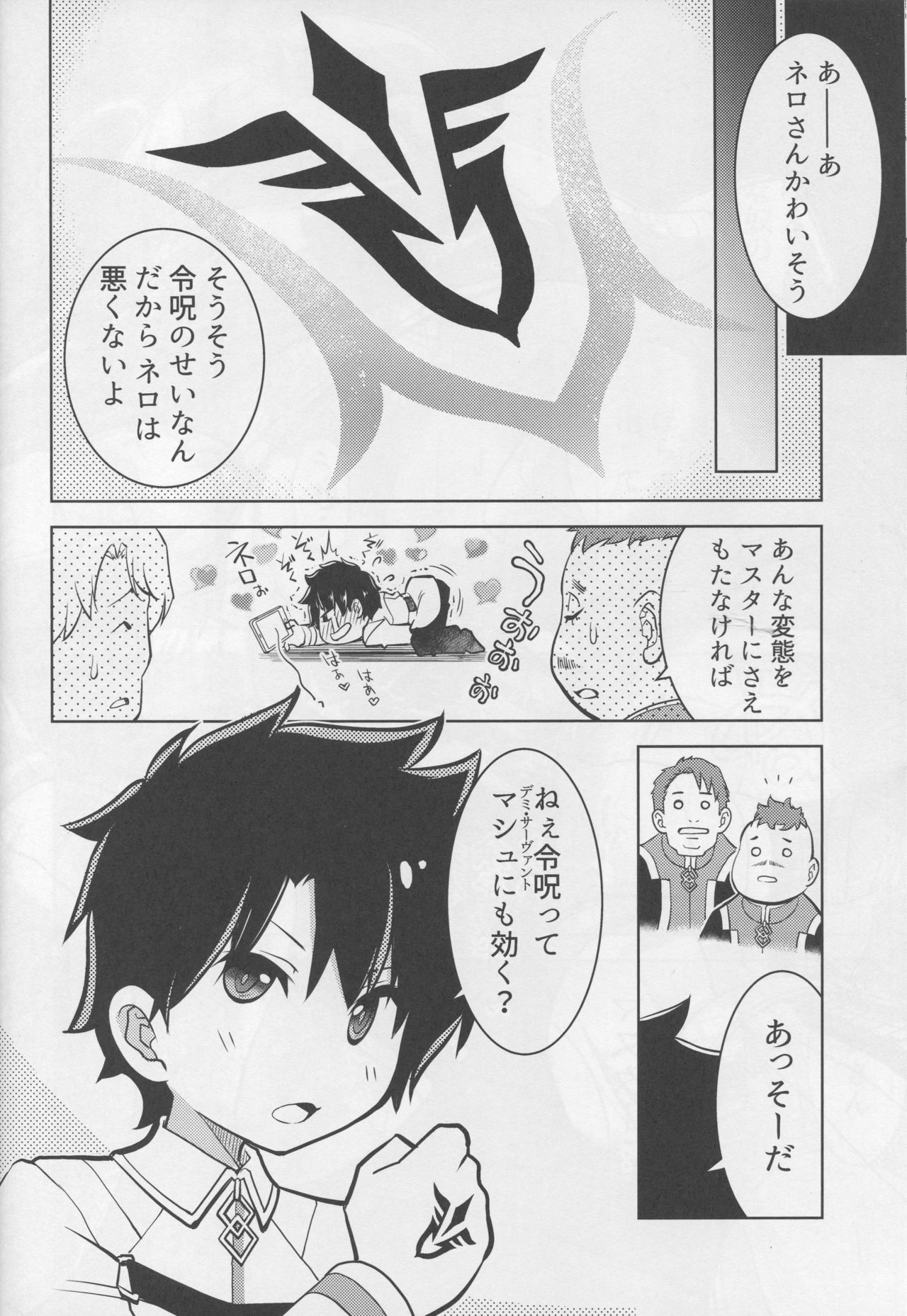 (C94) [オヤマ!菊之助VS (瀬口たかひろ)] NETRO (Fate/Grand Order)