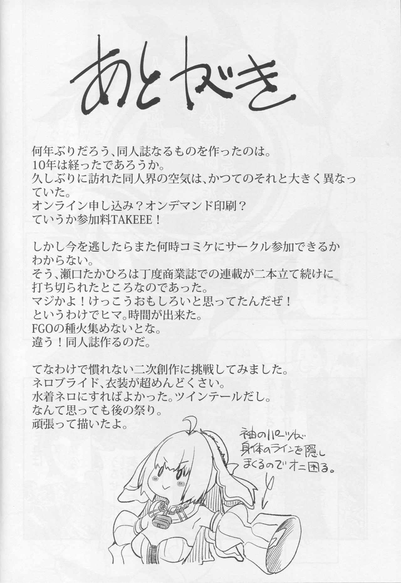 (C94) [オヤマ!菊之助VS (瀬口たかひろ)] NETRO (Fate/Grand Order)