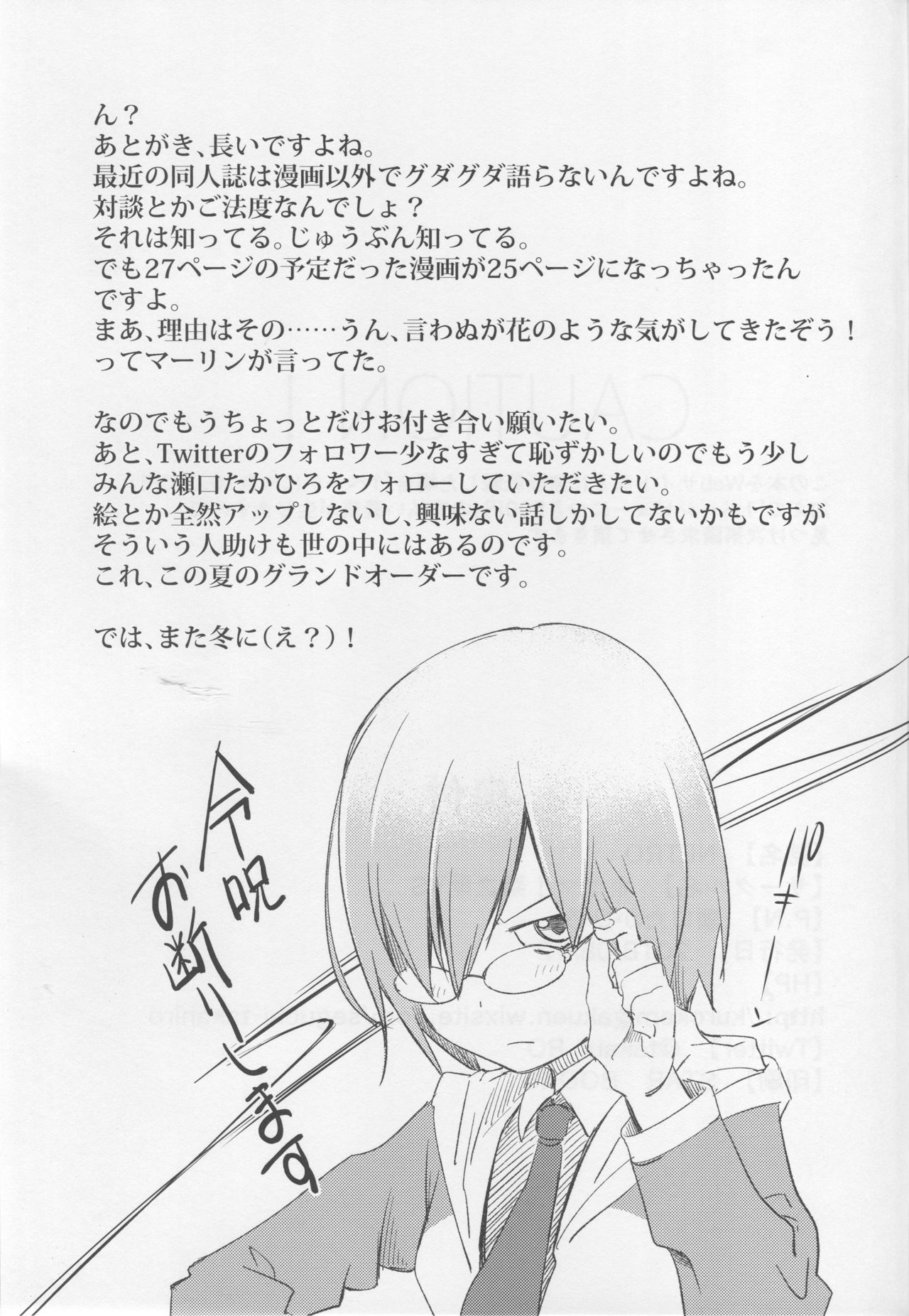 (C94) [オヤマ!菊之助VS (瀬口たかひろ)] NETRO (Fate/Grand Order)