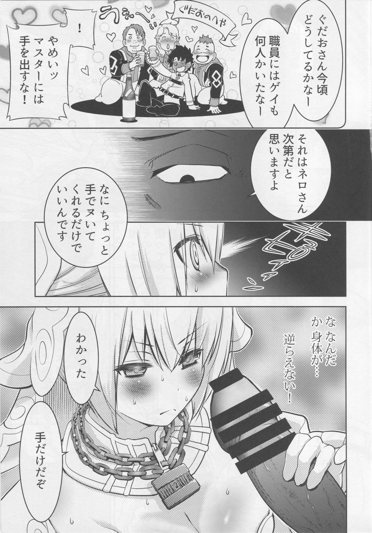(C94) [オヤマ!菊之助VS (瀬口たかひろ)] NETRO (Fate/Grand Order)