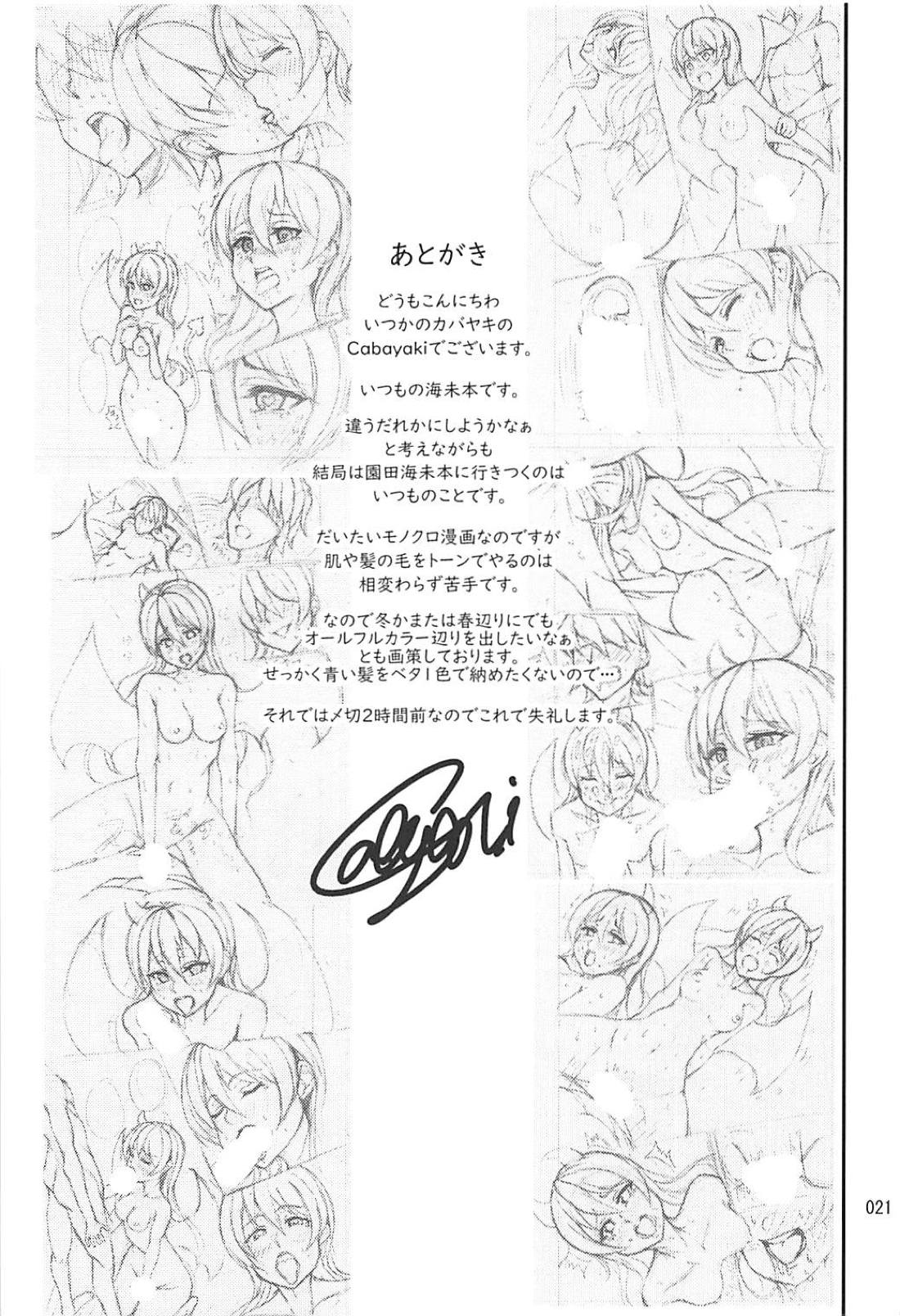 (C94) [いつかのカバヤキ (Cabayaki)] サキュバス海未ちゃん (ラブライブ!)