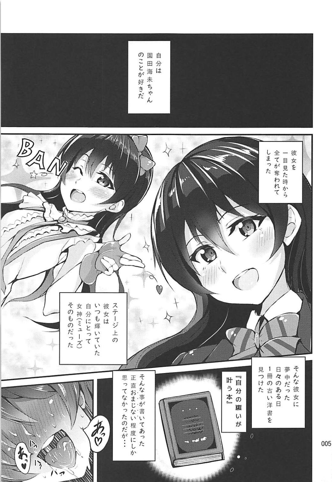 (C94) [いつかのカバヤキ (Cabayaki)] サキュバス海未ちゃん (ラブライブ!)