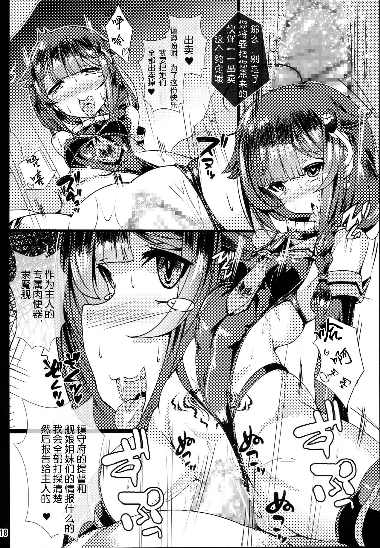 (C93) [とりのおいしいところ (鳥三)] 隷魔娼艦時雨 ～淫欲に塗れた裏切りの忠犬～ (艦隊これくしょん -艦これ-) [中国翻訳]