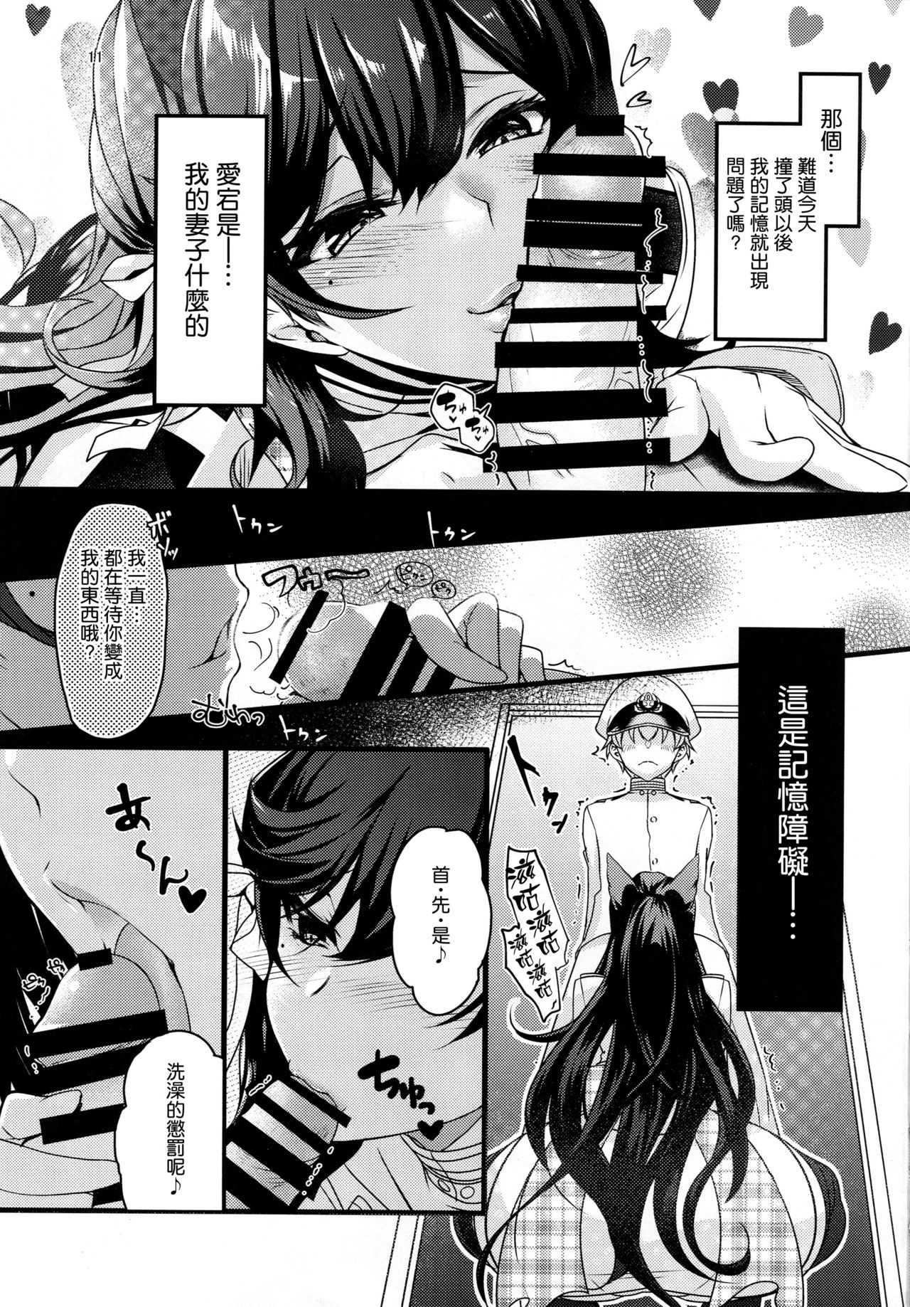 (C94) [カラメルマミレ (赤木リオ)] おかえりの次は (アズールレーン) [中国翻訳]