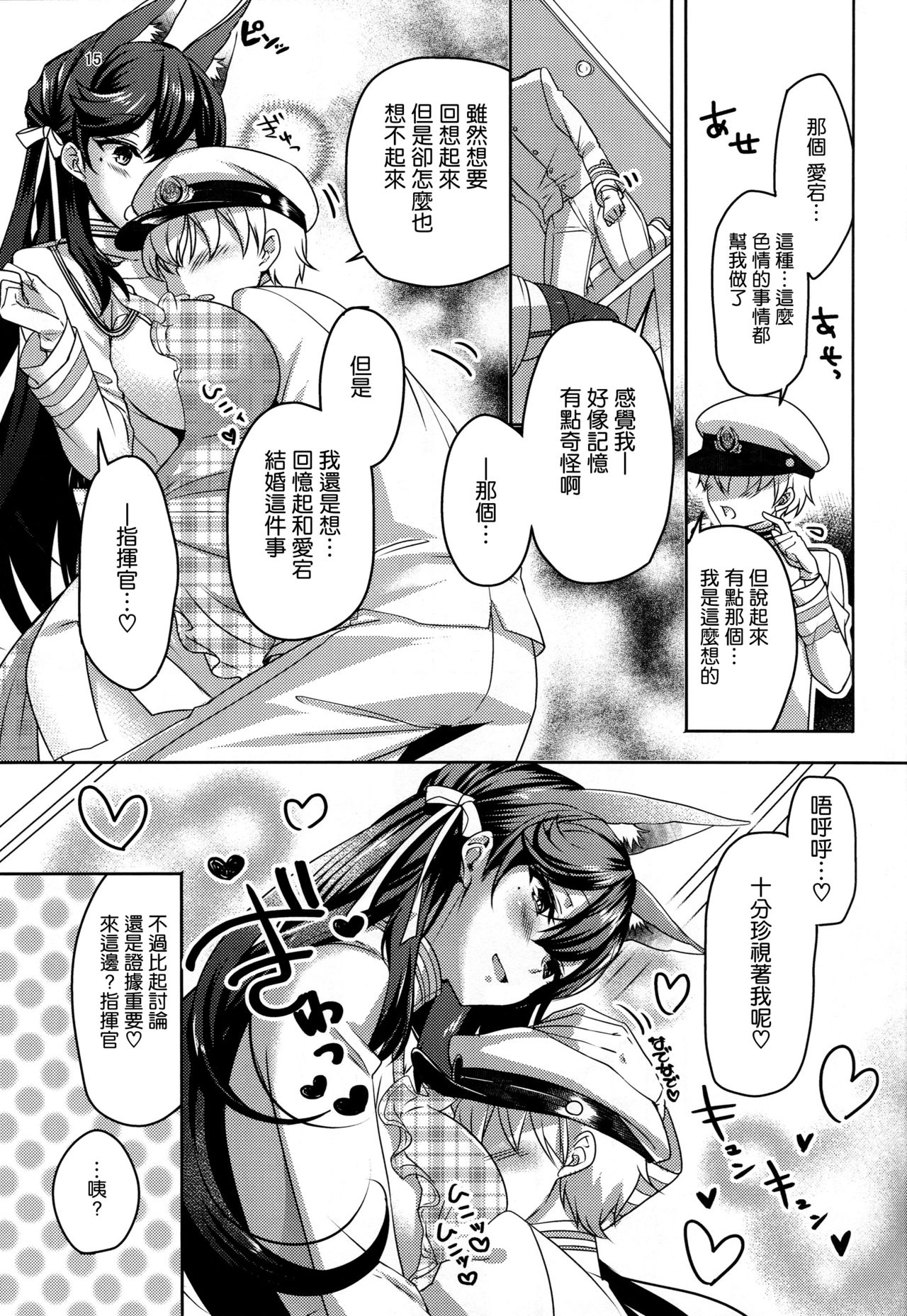(C94) [カラメルマミレ (赤木リオ)] おかえりの次は (アズールレーン) [中国翻訳]