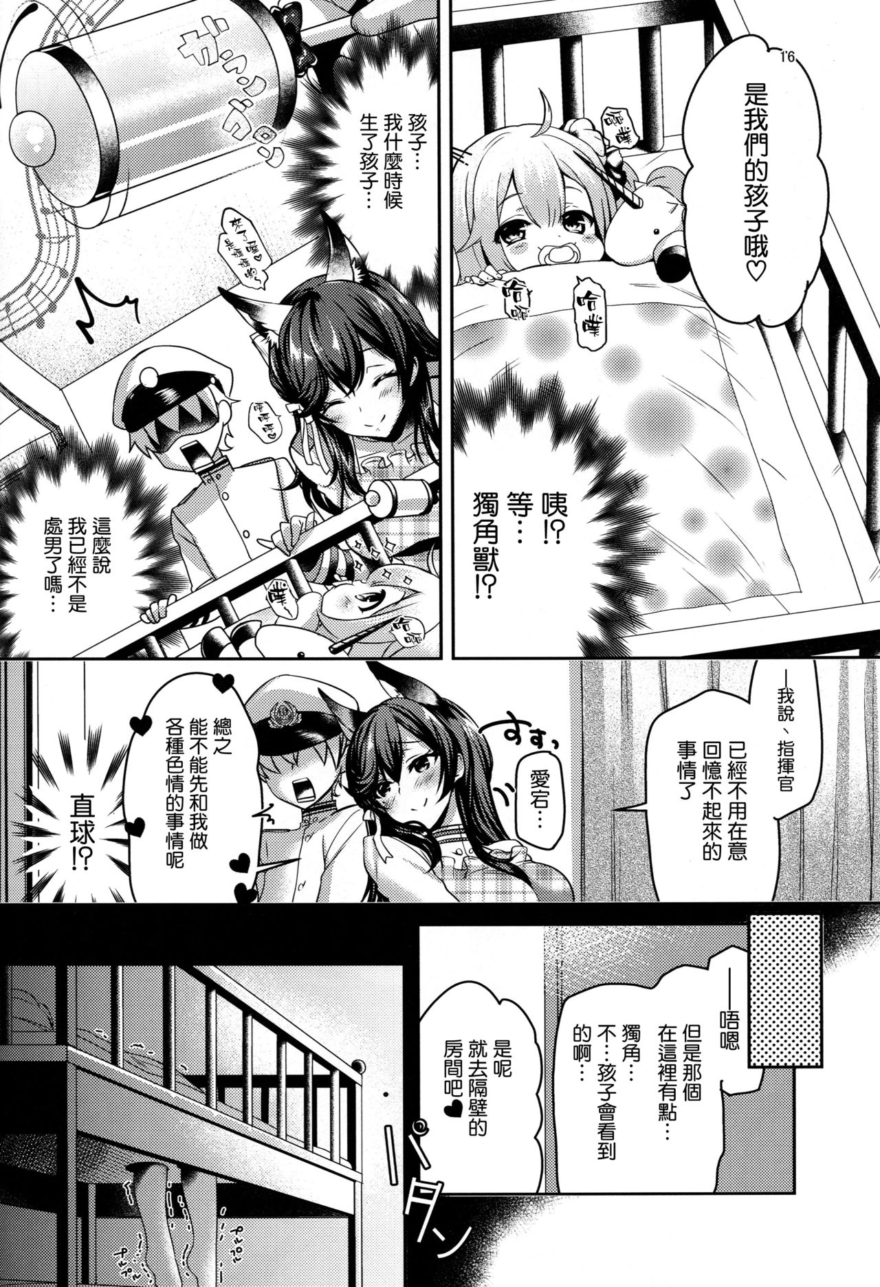 (C94) [カラメルマミレ (赤木リオ)] おかえりの次は (アズールレーン) [中国翻訳]