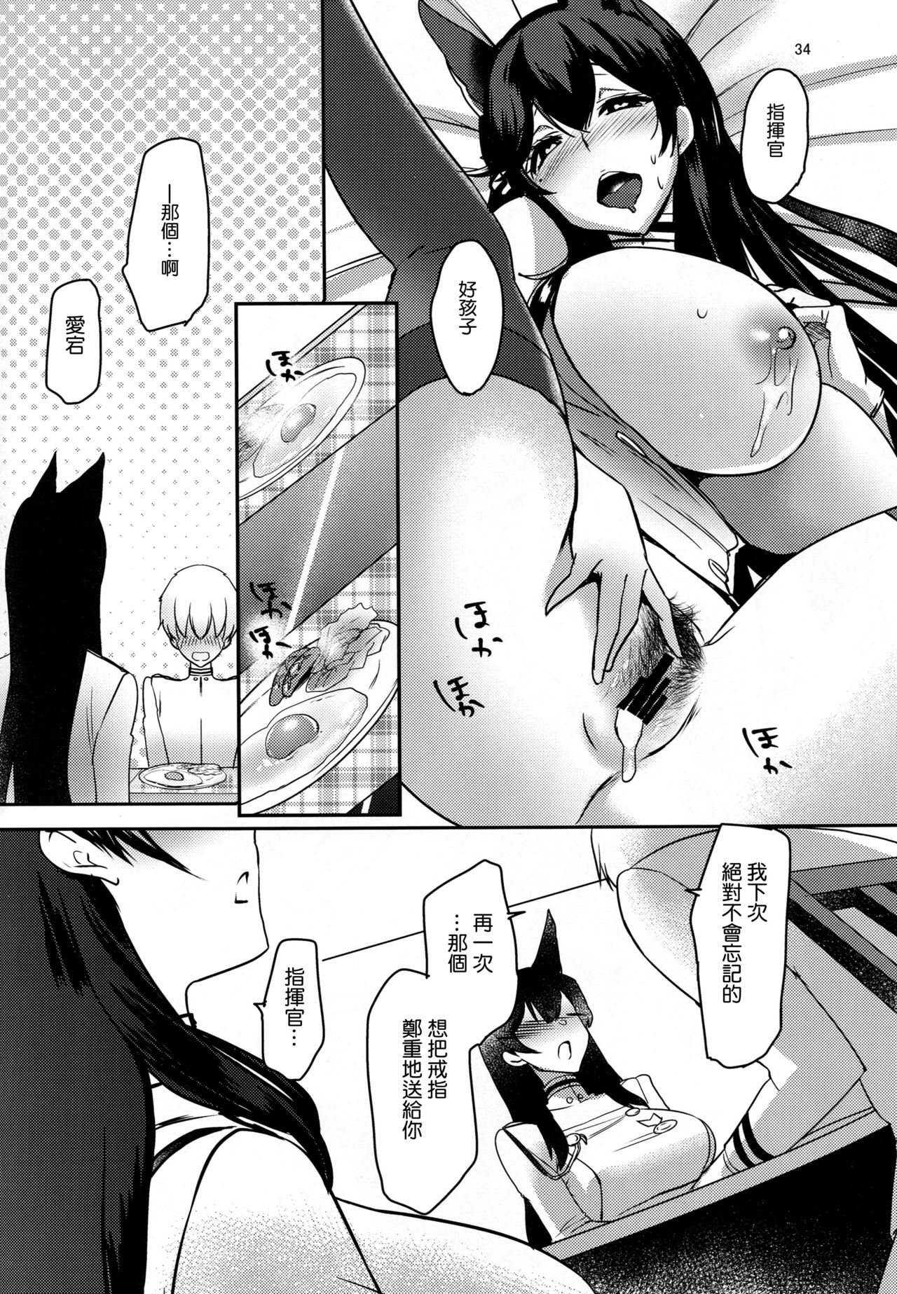 (C94) [カラメルマミレ (赤木リオ)] おかえりの次は (アズールレーン) [中国翻訳]