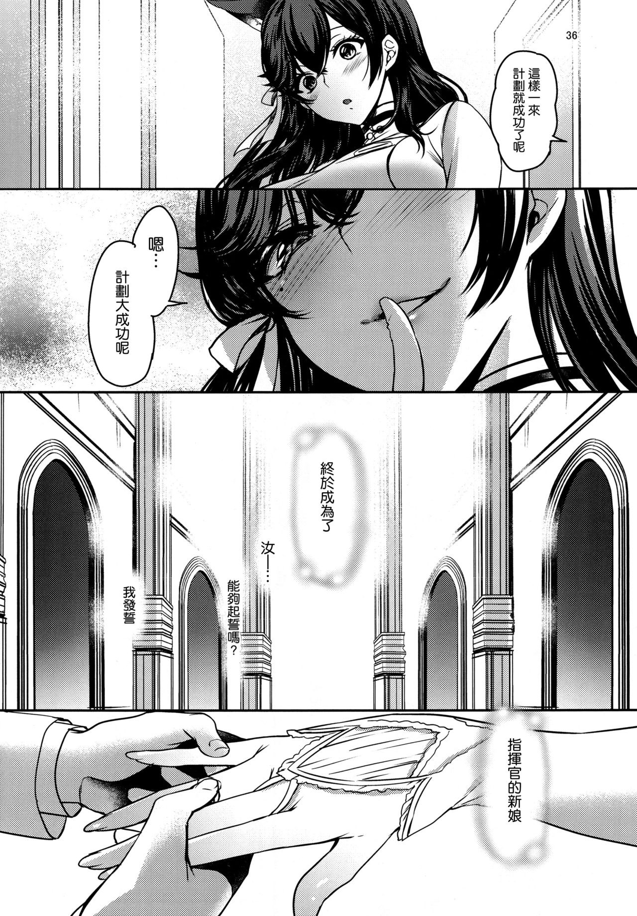 (C94) [カラメルマミレ (赤木リオ)] おかえりの次は (アズールレーン) [中国翻訳]