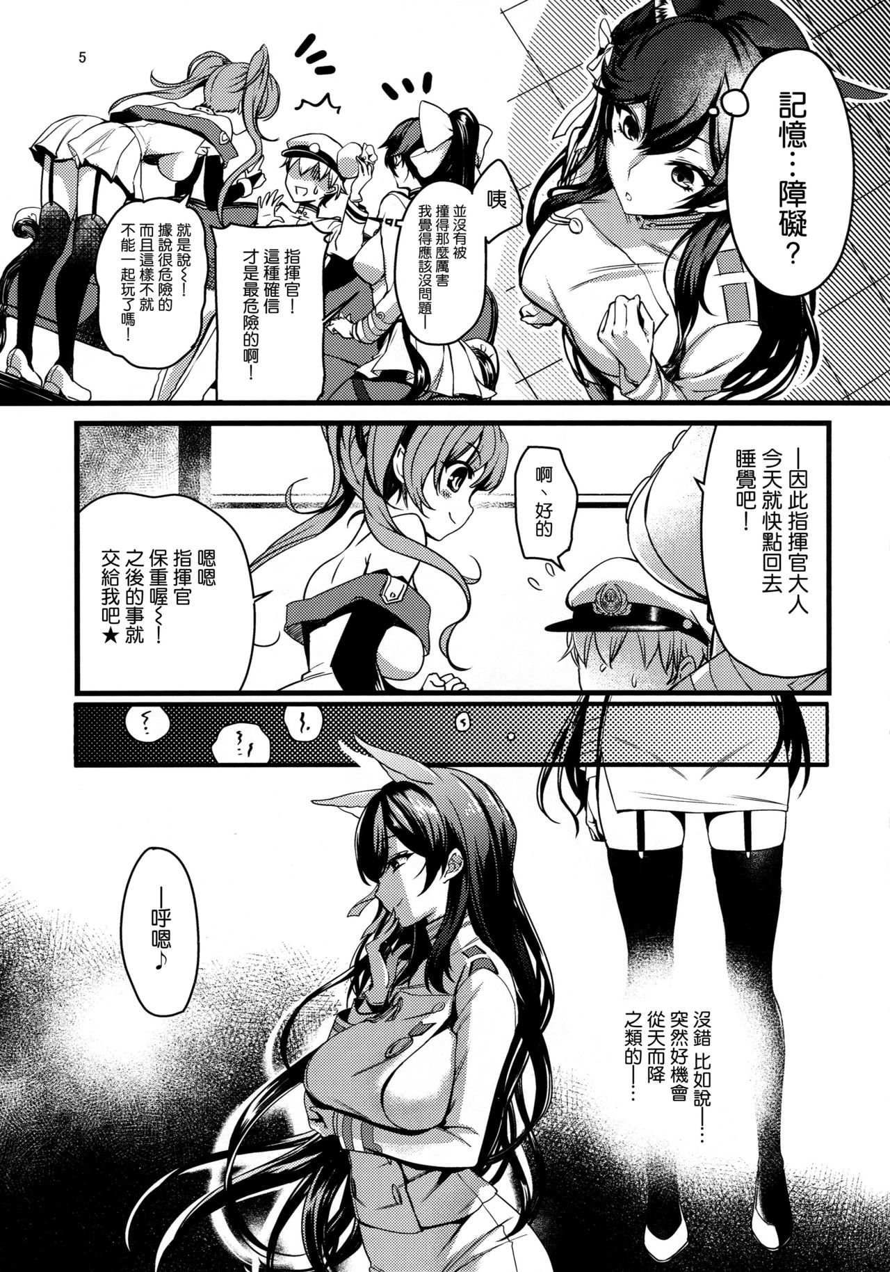 (C94) [カラメルマミレ (赤木リオ)] おかえりの次は (アズールレーン) [中国翻訳]