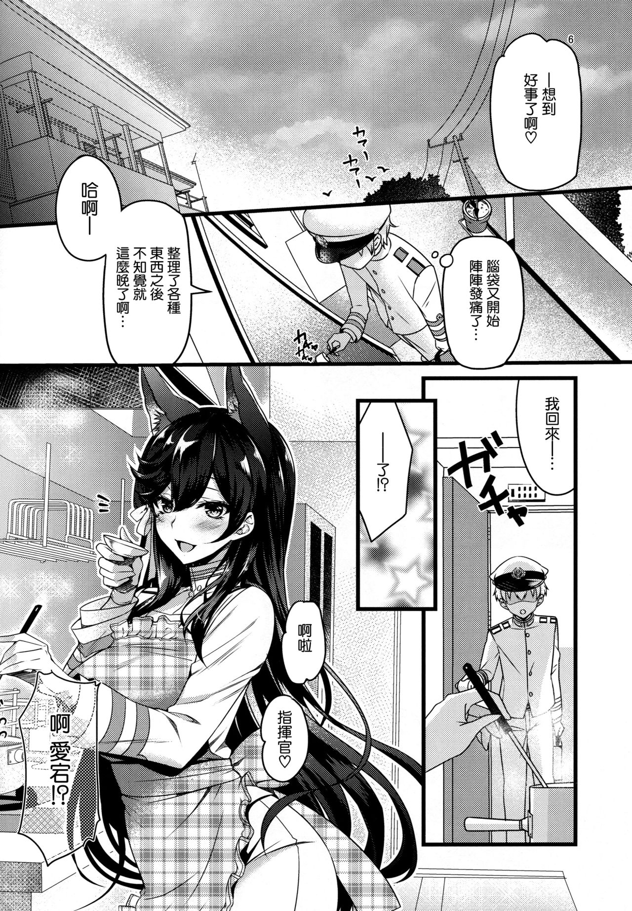 (C94) [カラメルマミレ (赤木リオ)] おかえりの次は (アズールレーン) [中国翻訳]