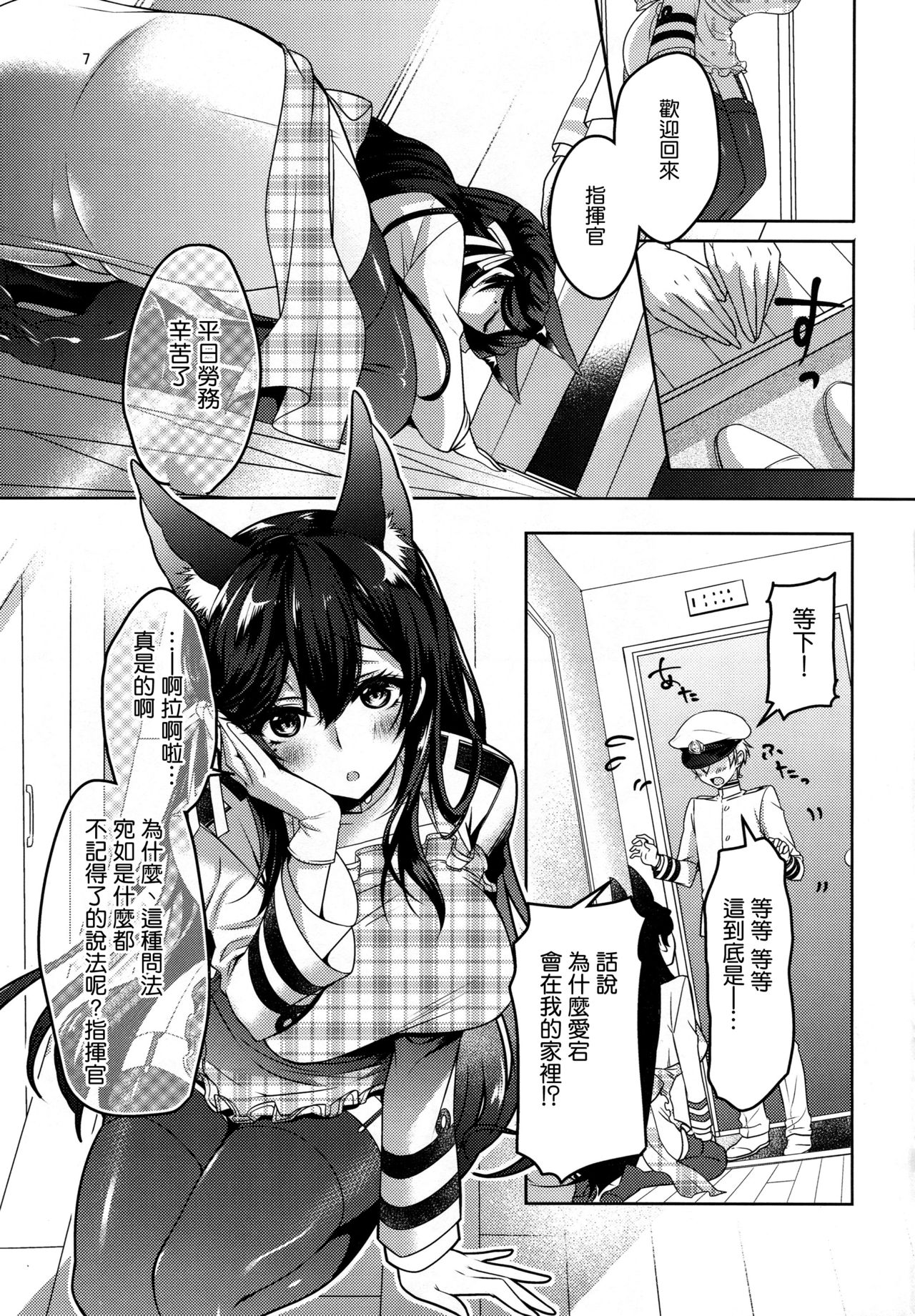 (C94) [カラメルマミレ (赤木リオ)] おかえりの次は (アズールレーン) [中国翻訳]