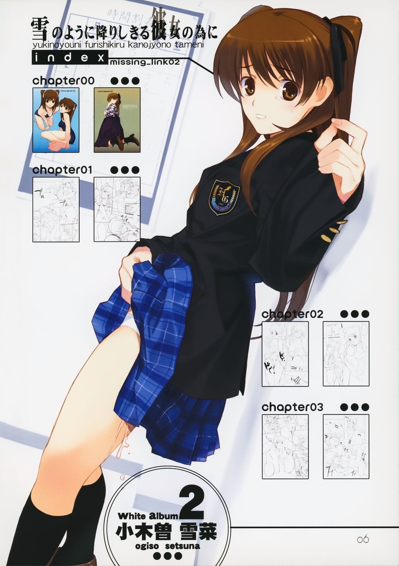 (C80) [LilyLilyRose (みぶなつき)] 雪のように降りしきる彼女の為に (ホワイトアルバム2) [中国翻訳]