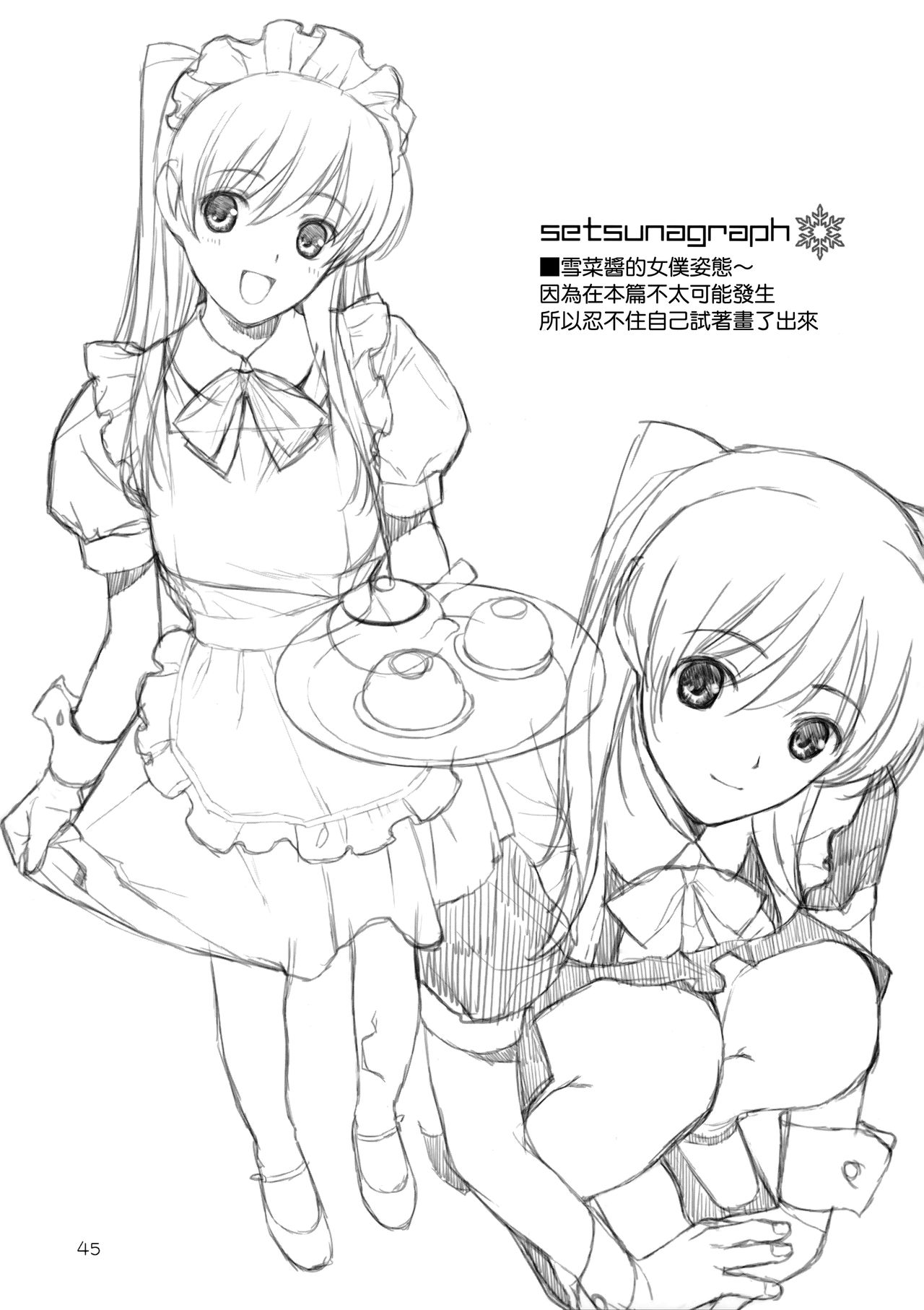 (C80) [LilyLilyRose (みぶなつき)] 雪のように降りしきる彼女の為に (ホワイトアルバム2) [中国翻訳]