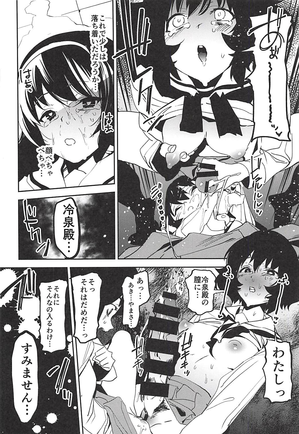 (C94) [カムリズム (鬼頭サケル)] ふたなり秋山殿が冷泉さんでパンツァーハイ (ガールズ&パンツァー)