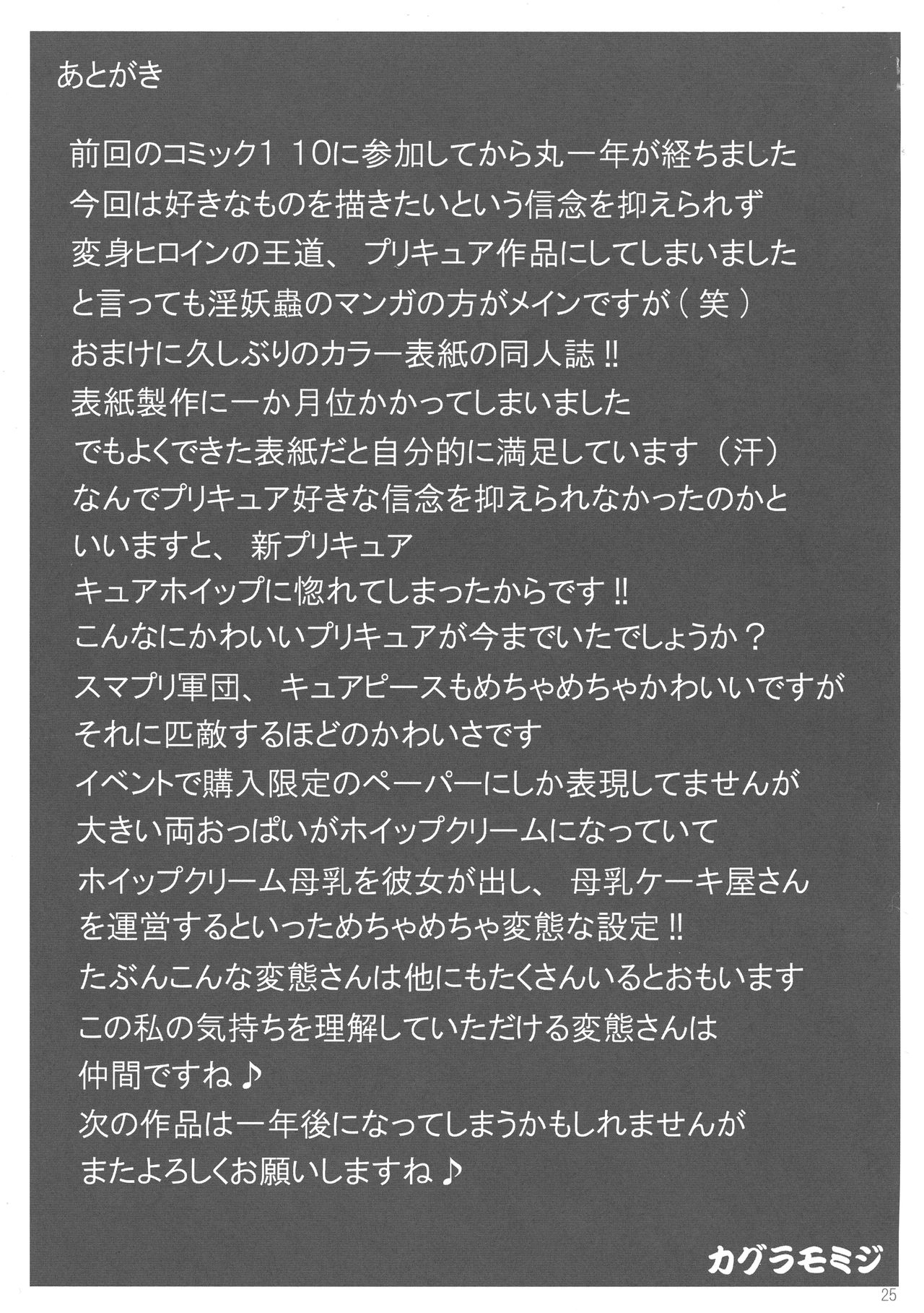 (COMIC1☆11) [ネオアルティメットワークス (神楽紅葉)] プリキュアオールスターズ キュアフローラの墓場 (プリキュアシリーズ)