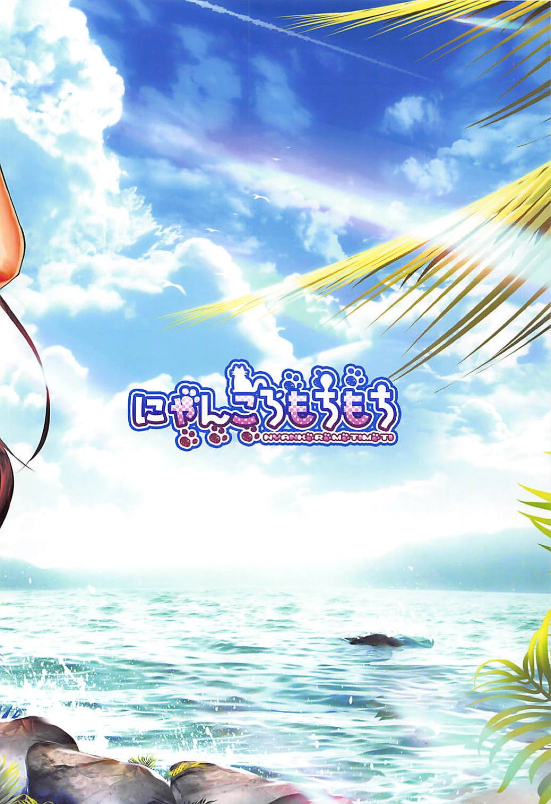 (C94) [にゃんころもちもち (コトバアイ)] ビッチな天狗のお姉ちゃんとイケナイ夏休み (東方Project)