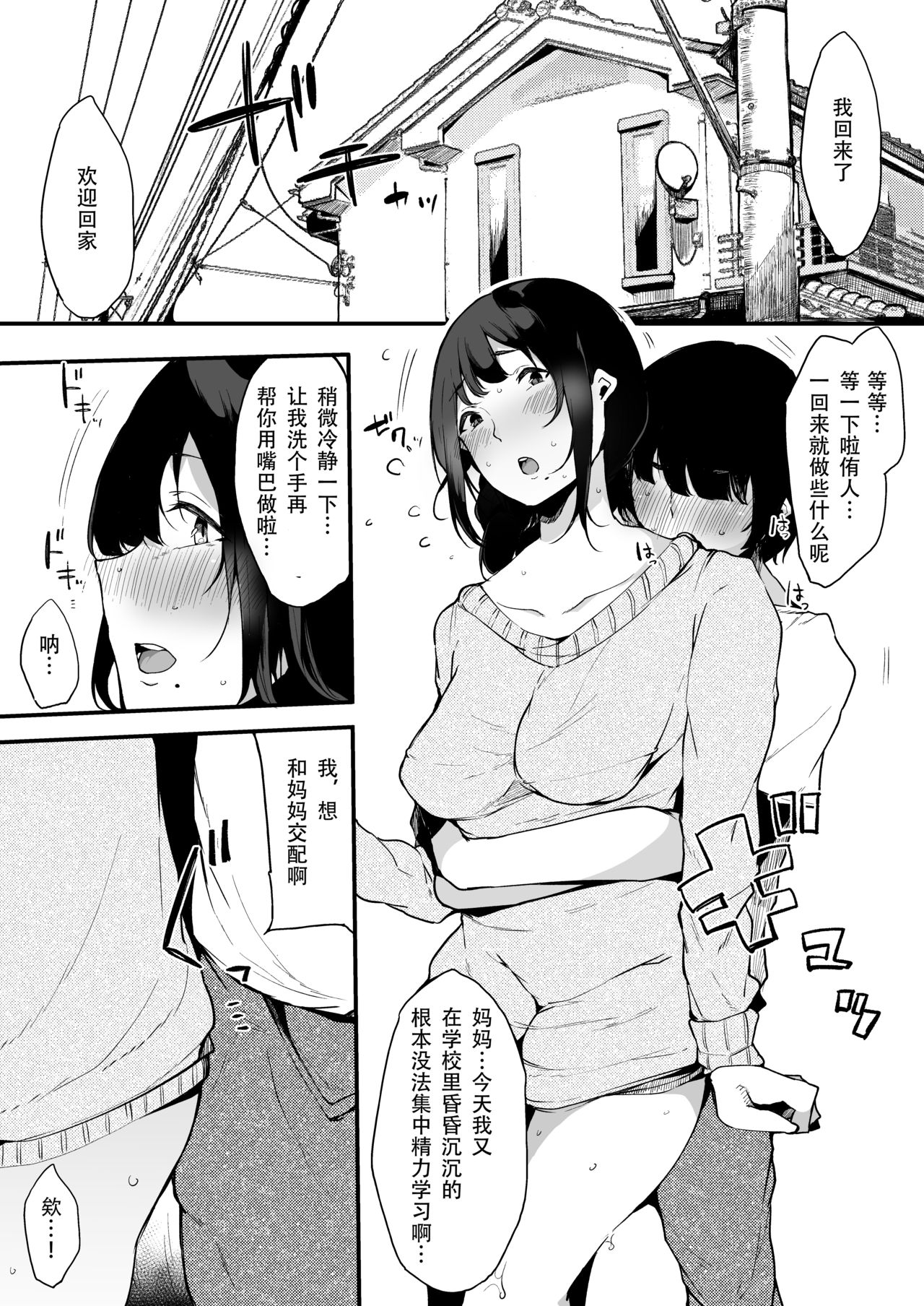 [BlossomSphere (桜湯ハル)] ママトラレ 優しくて大好きな母さんはクラスの同級生に… [中国翻訳] [DL版]