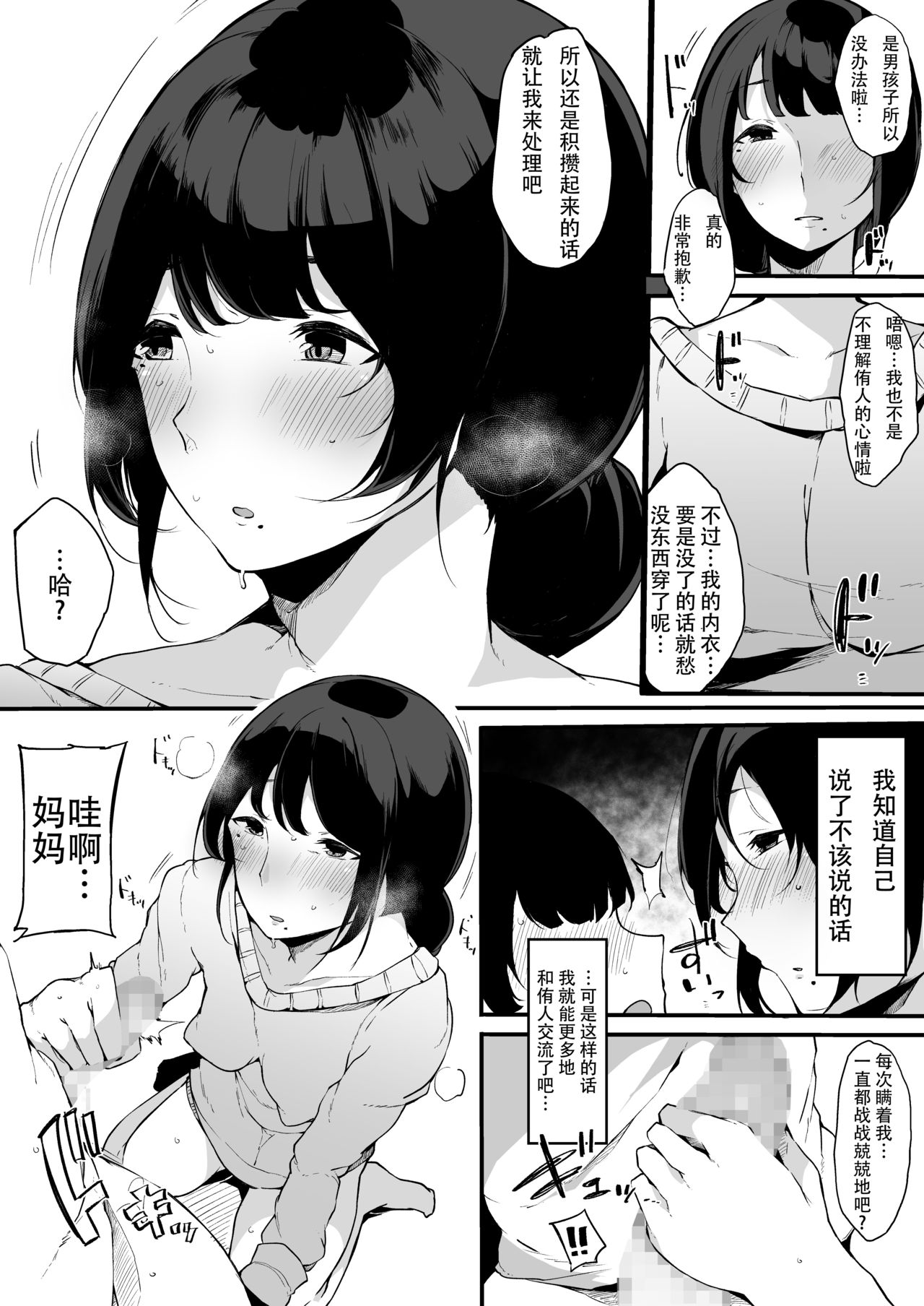 [BlossomSphere (桜湯ハル)] ママトラレ 優しくて大好きな母さんはクラスの同級生に… [中国翻訳] [DL版]