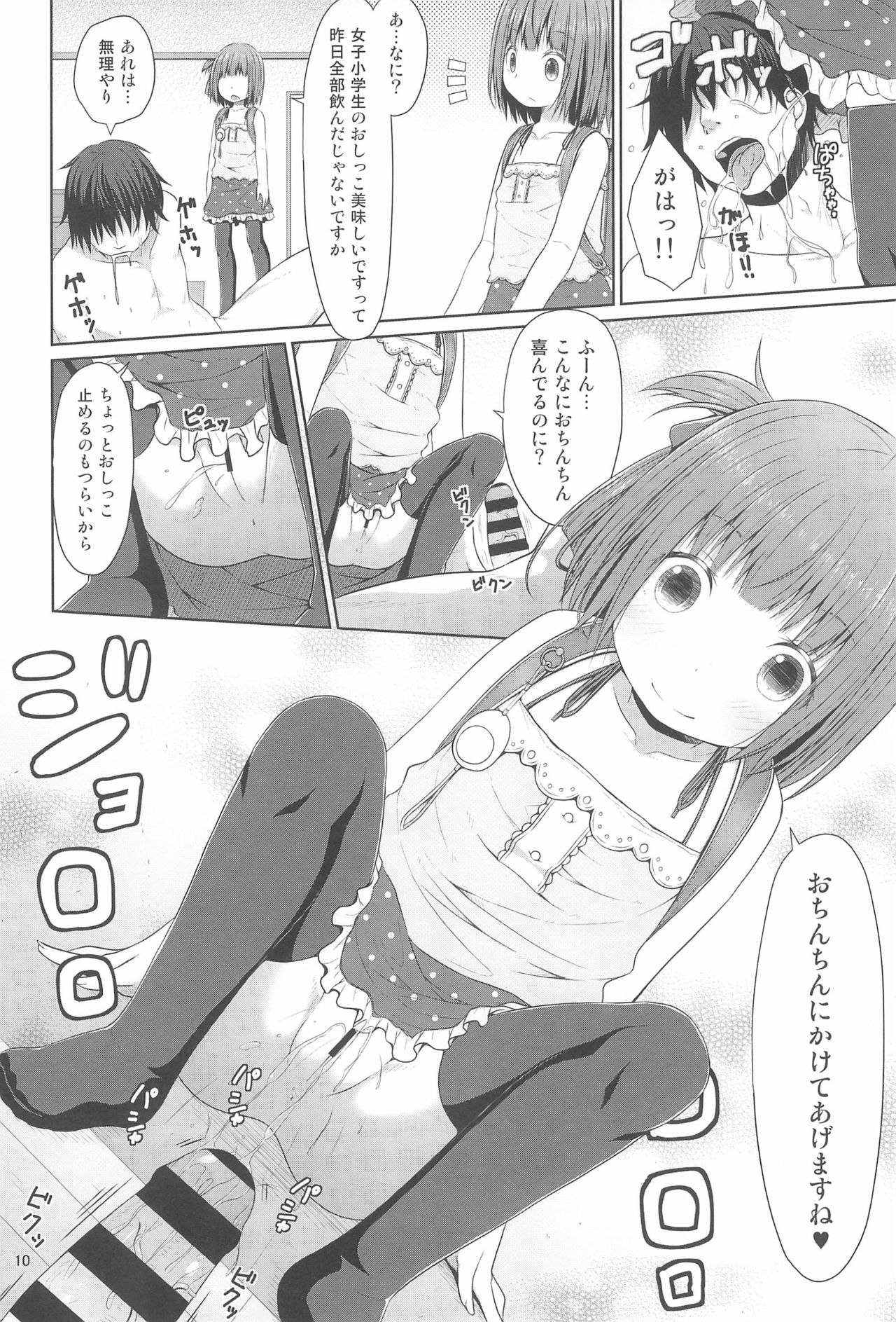 (C94) [Azure (かごのとり)] 隣の部屋に住んでいる優しいお兄さんは実はロリコンでした