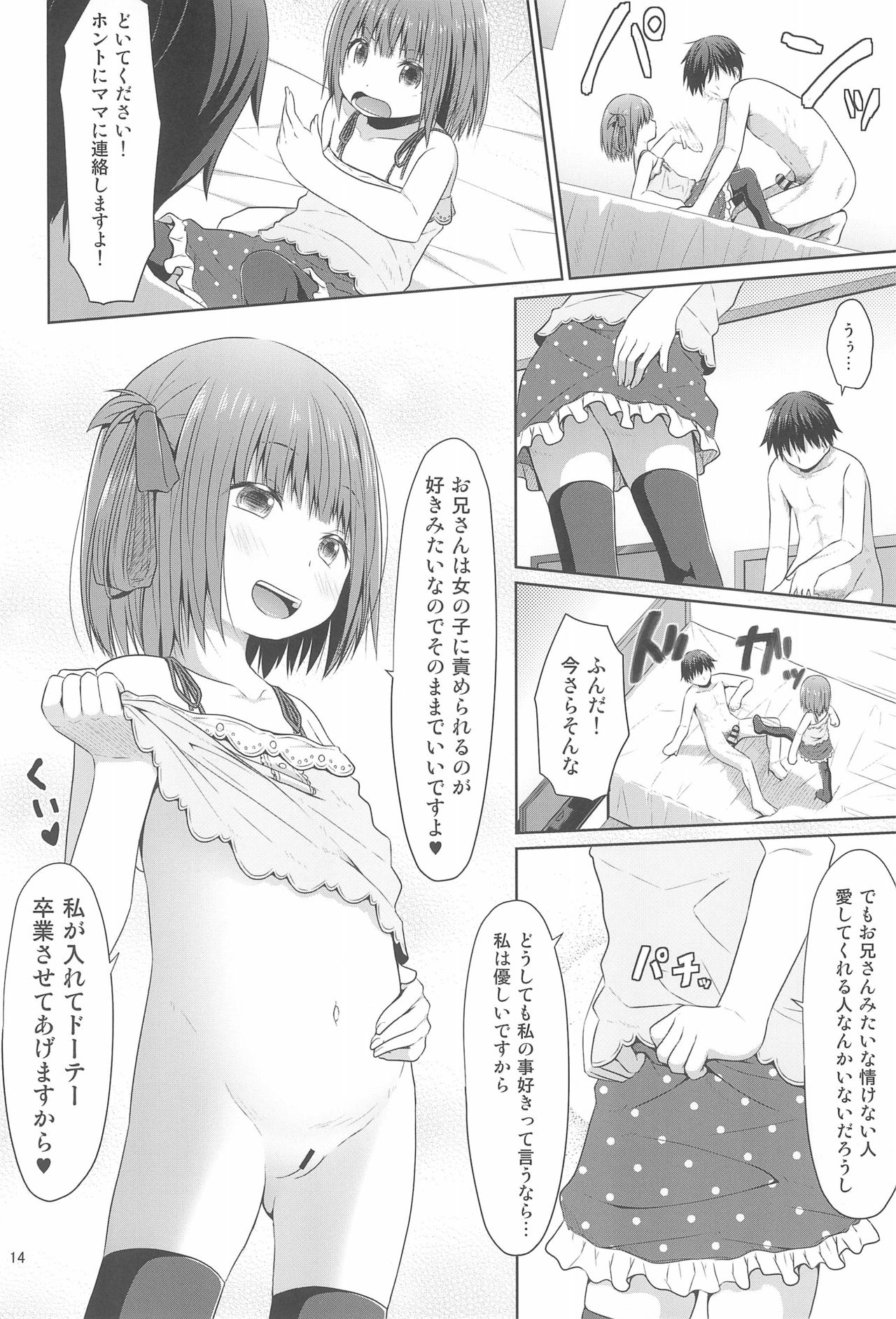 (C94) [Azure (かごのとり)] 隣の部屋に住んでいる優しいお兄さんは実はロリコンでした