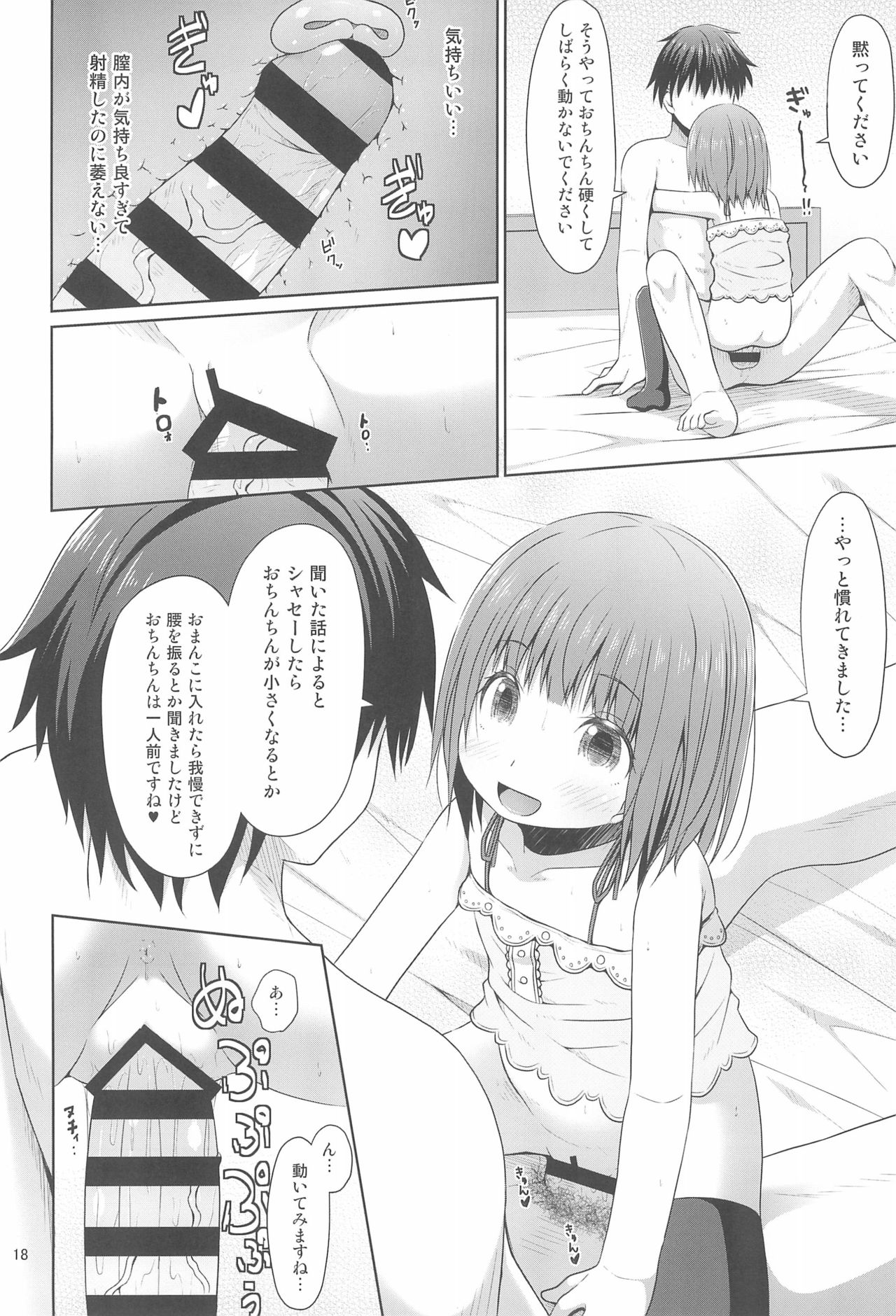 (C94) [Azure (かごのとり)] 隣の部屋に住んでいる優しいお兄さんは実はロリコンでした