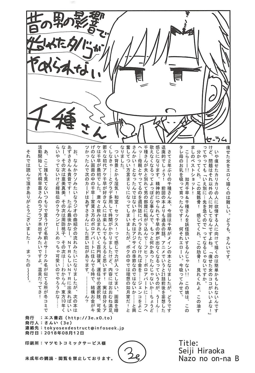 (C94) [エス書店 (さんい)] 謎の女B (アイドルマスター)