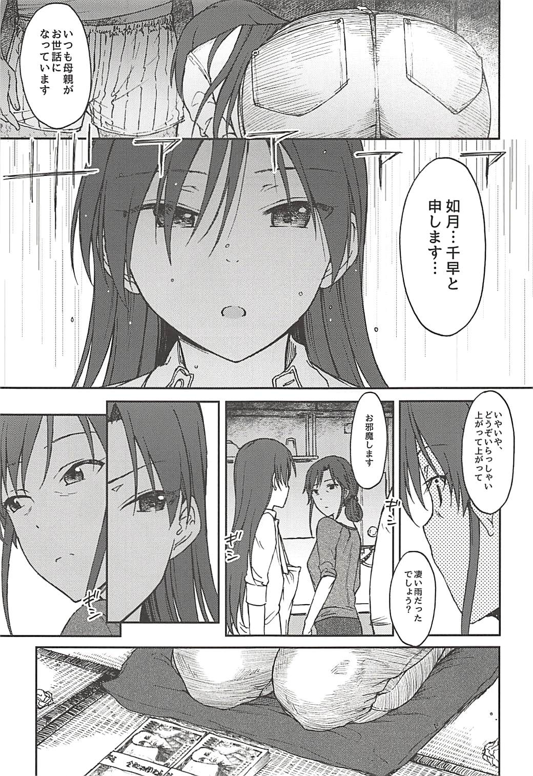 (C94) [エス書店 (さんい)] 謎の女B (アイドルマスター)