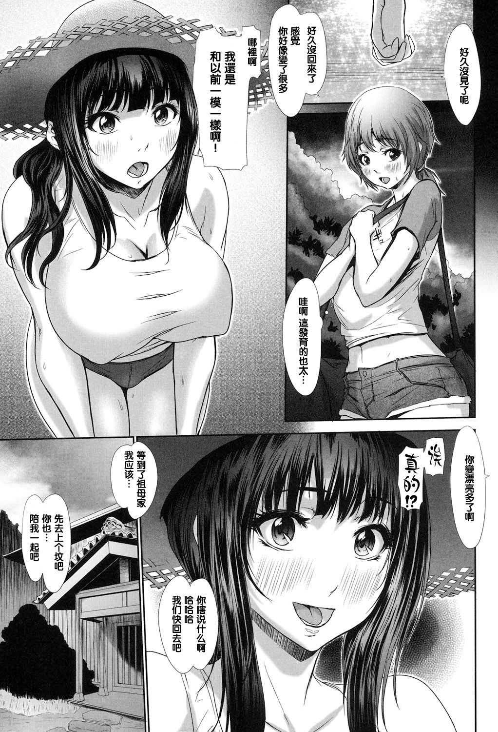 [沈没] 夕凪の一時 (トロピカル! バナナカーニバル) [中国翻訳] [DL版]