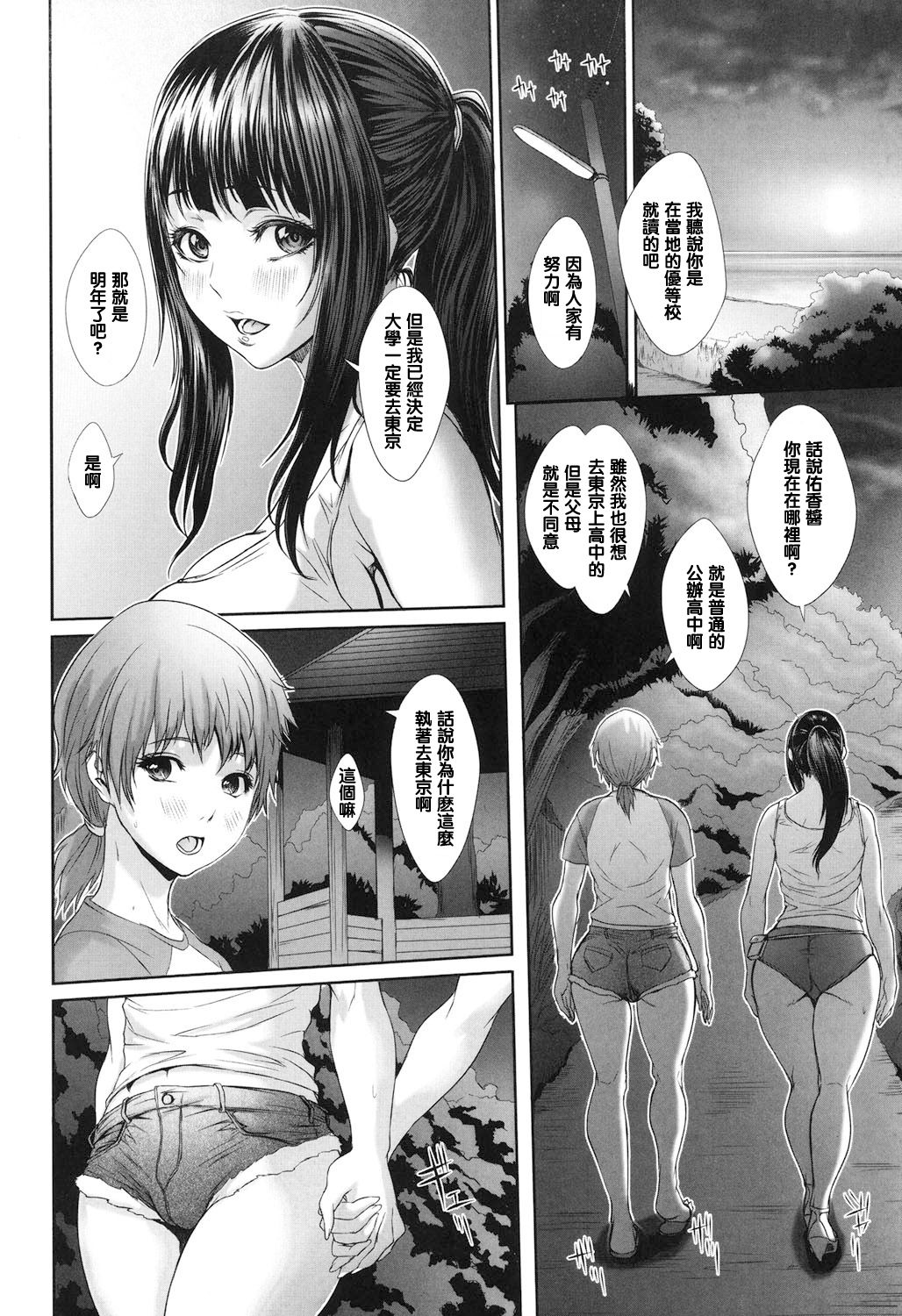 [沈没] 夕凪の一時 (トロピカル! バナナカーニバル) [中国翻訳] [DL版]