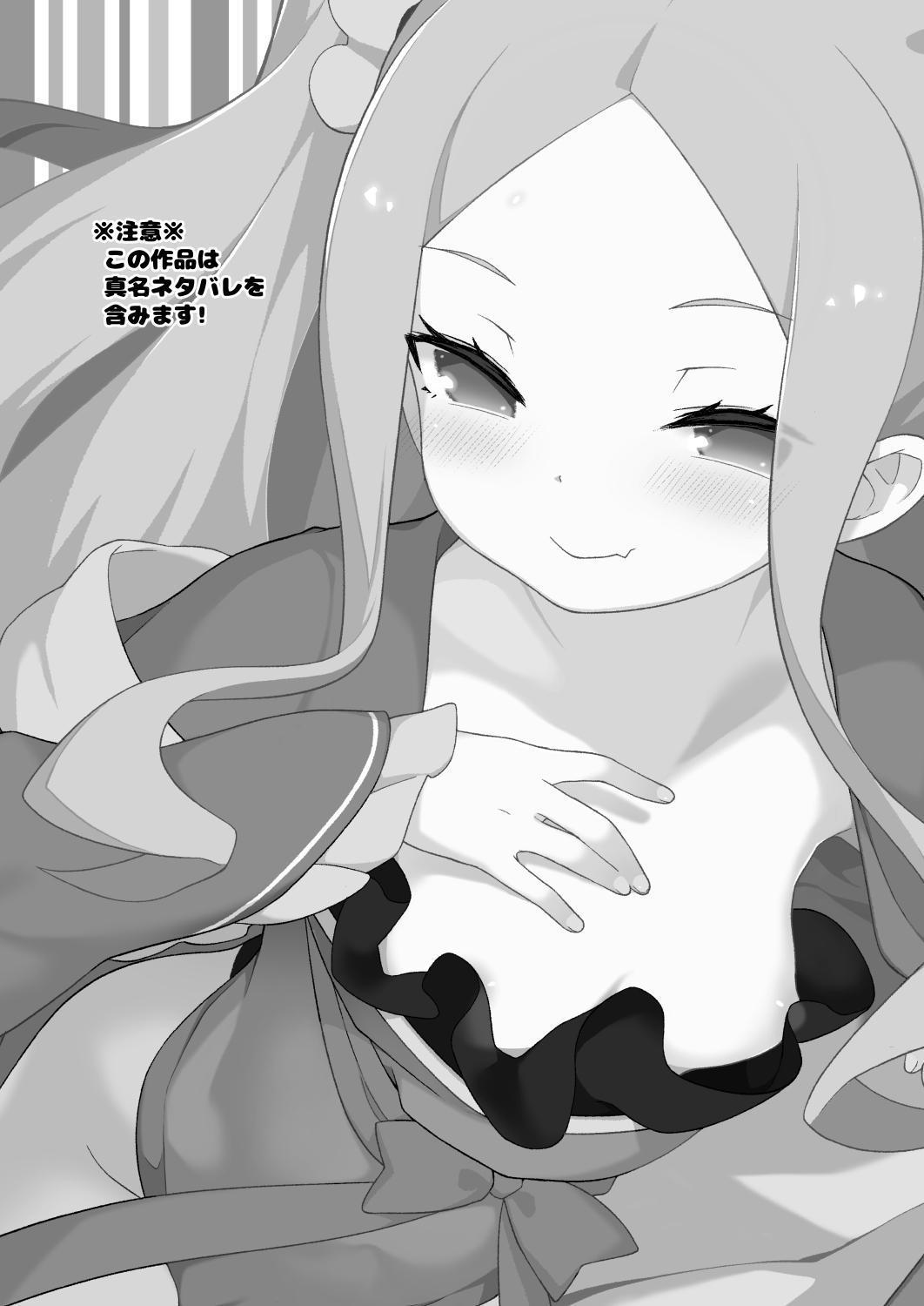 [IRIOMOTE (沙流)] 妾のナカで、甘えてよいぞ♥ (Fate/Grand Order) [DL版]