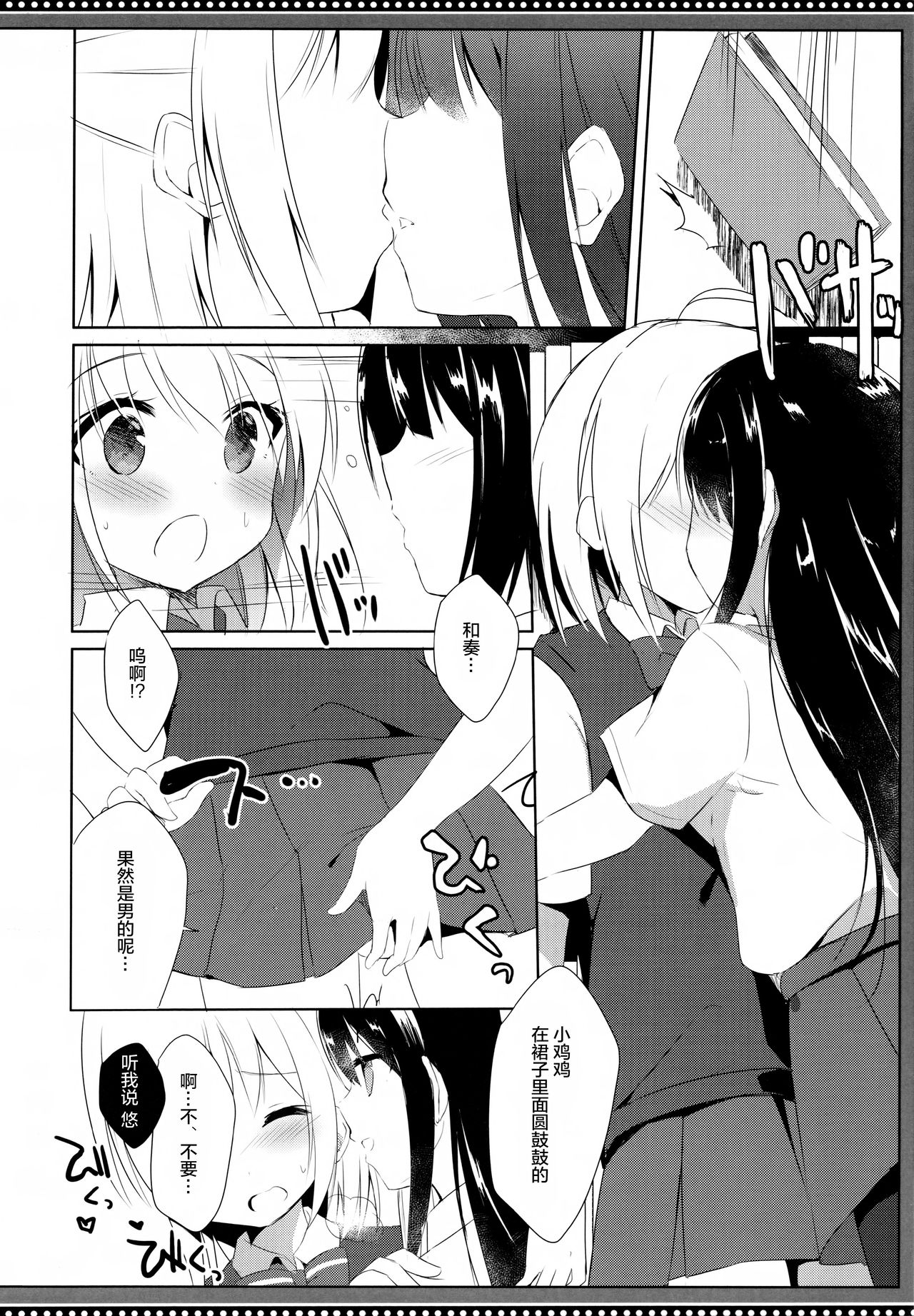 (C94) [DOGYEAR (九条だんぼ)] 幼馴染と男の娘の秘密の主従関係 [中国翻訳]
