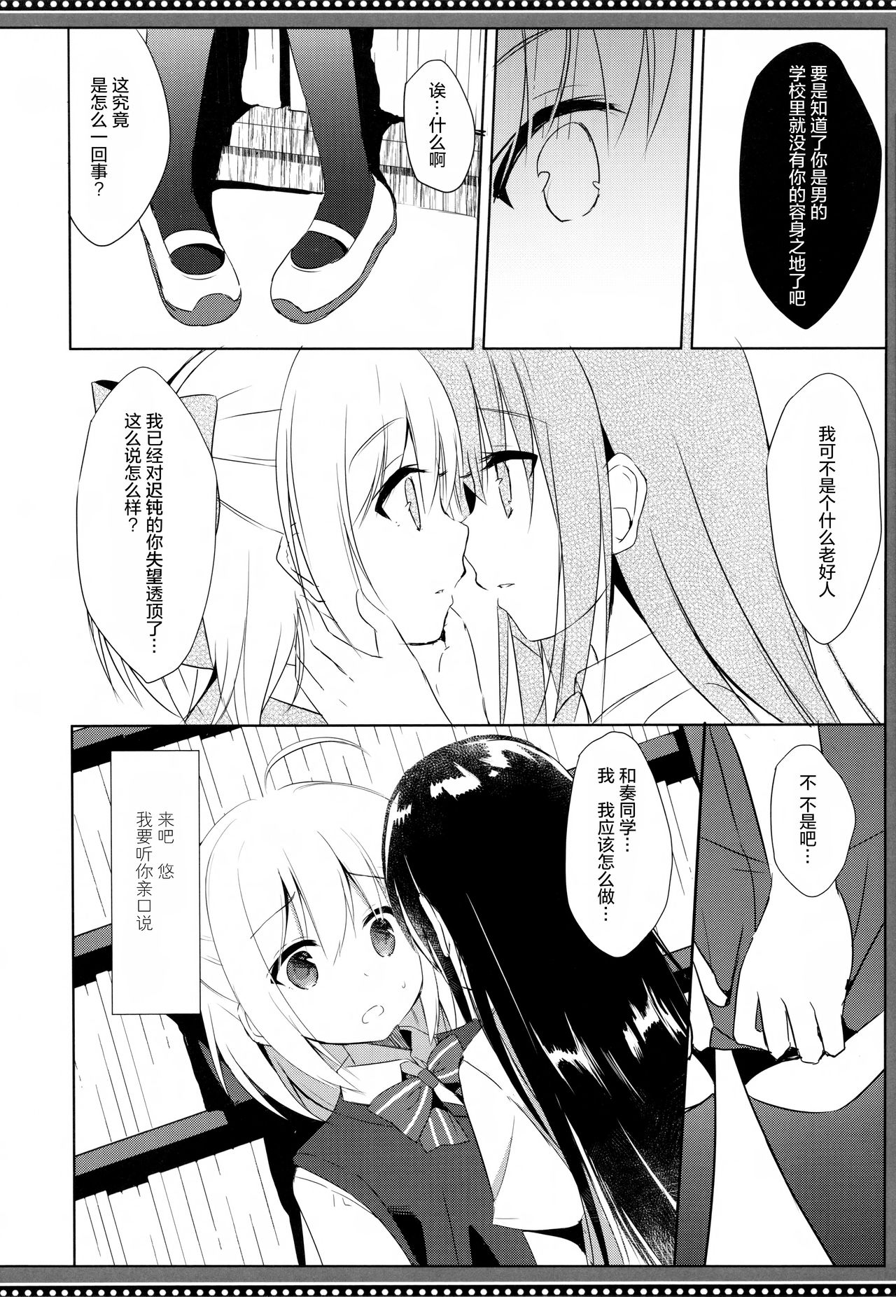 (C94) [DOGYEAR (九条だんぼ)] 幼馴染と男の娘の秘密の主従関係 [中国翻訳]