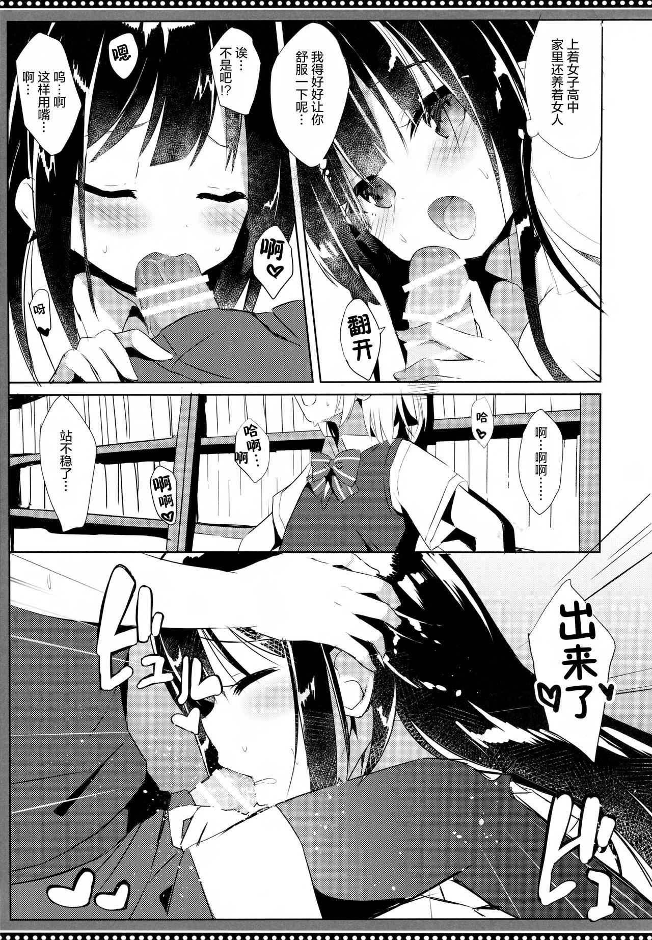 (C94) [DOGYEAR (九条だんぼ)] 幼馴染と男の娘の秘密の主従関係 [中国翻訳]